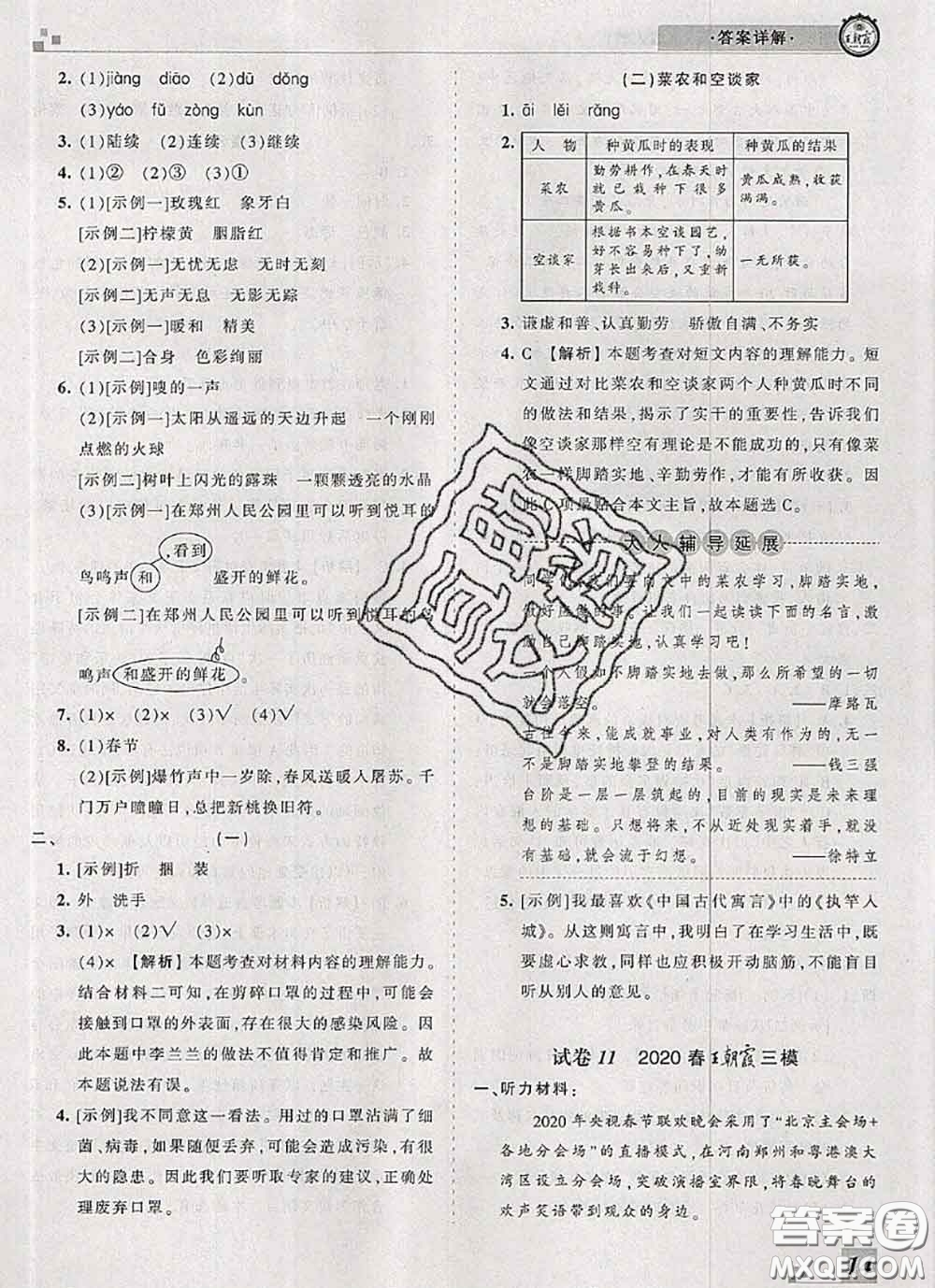2020年王朝霞各地期末試卷精選三年級語文下冊人教版河南專版答案