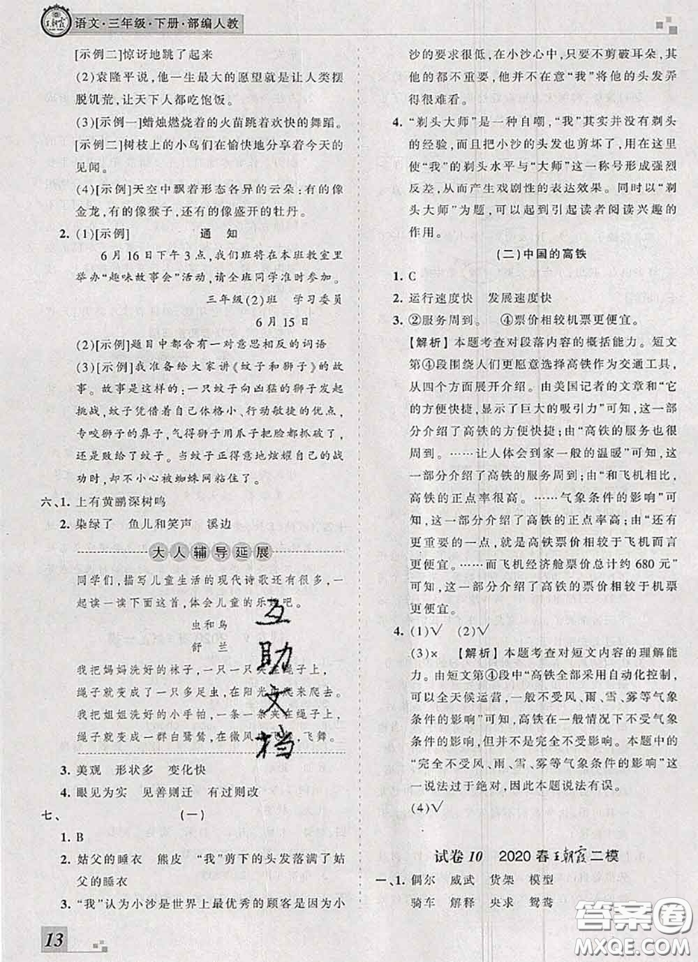 2020年王朝霞各地期末試卷精選三年級語文下冊人教版河南專版答案