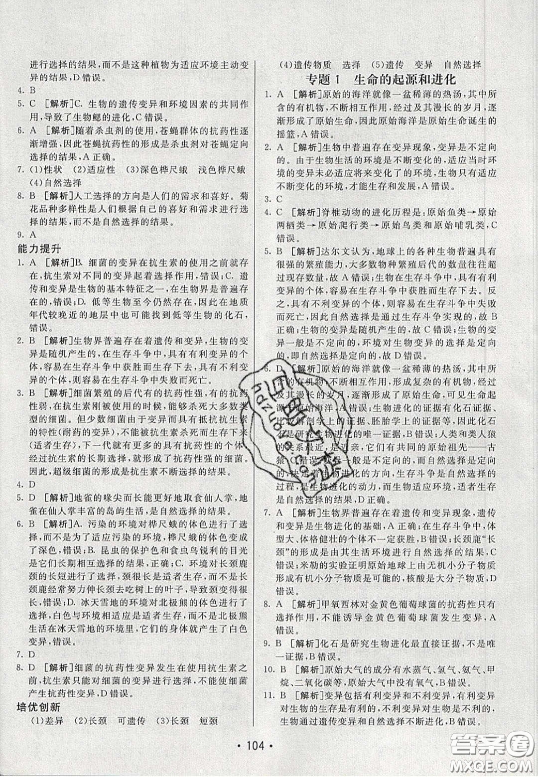 2020年同行學(xué)案學(xué)練測(cè)八年級(jí)生物下冊(cè)人教版答案