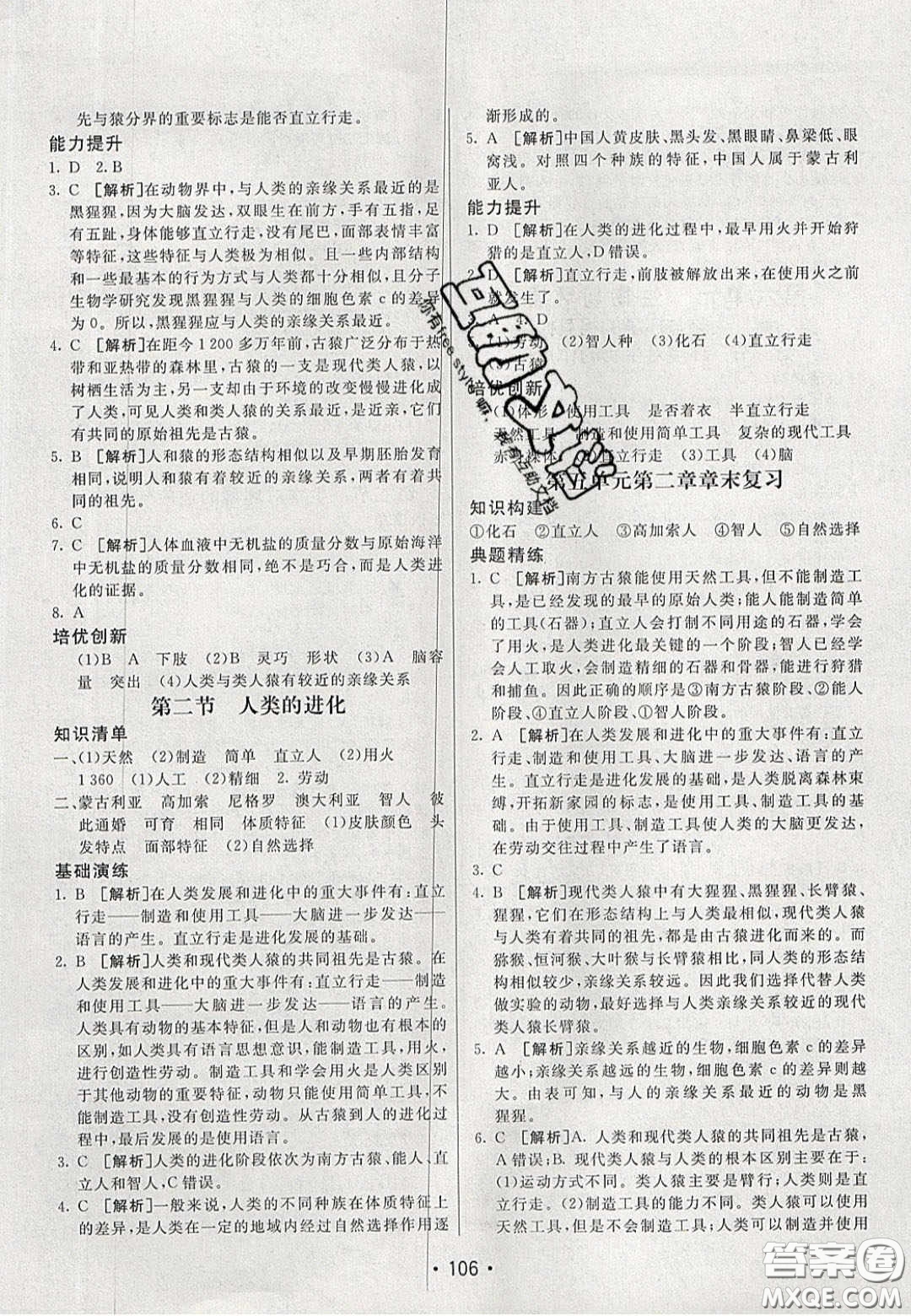 2020年同行學(xué)案學(xué)練測(cè)八年級(jí)生物下冊(cè)人教版答案