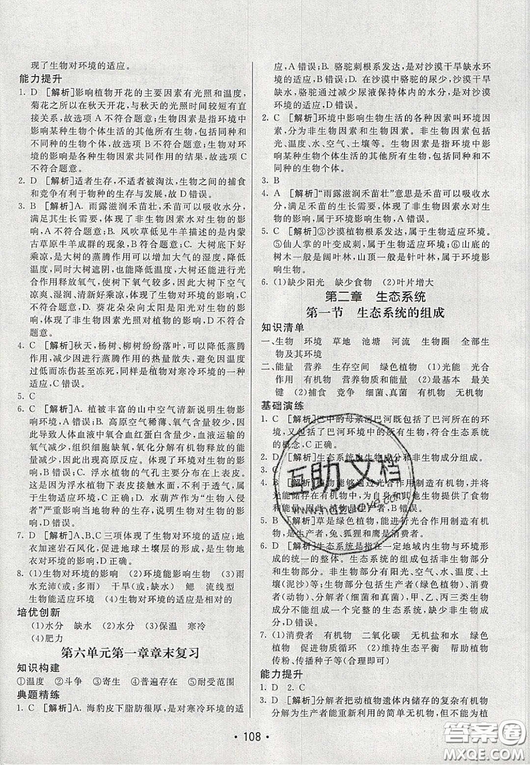 2020年同行學(xué)案學(xué)練測(cè)八年級(jí)生物下冊(cè)人教版答案