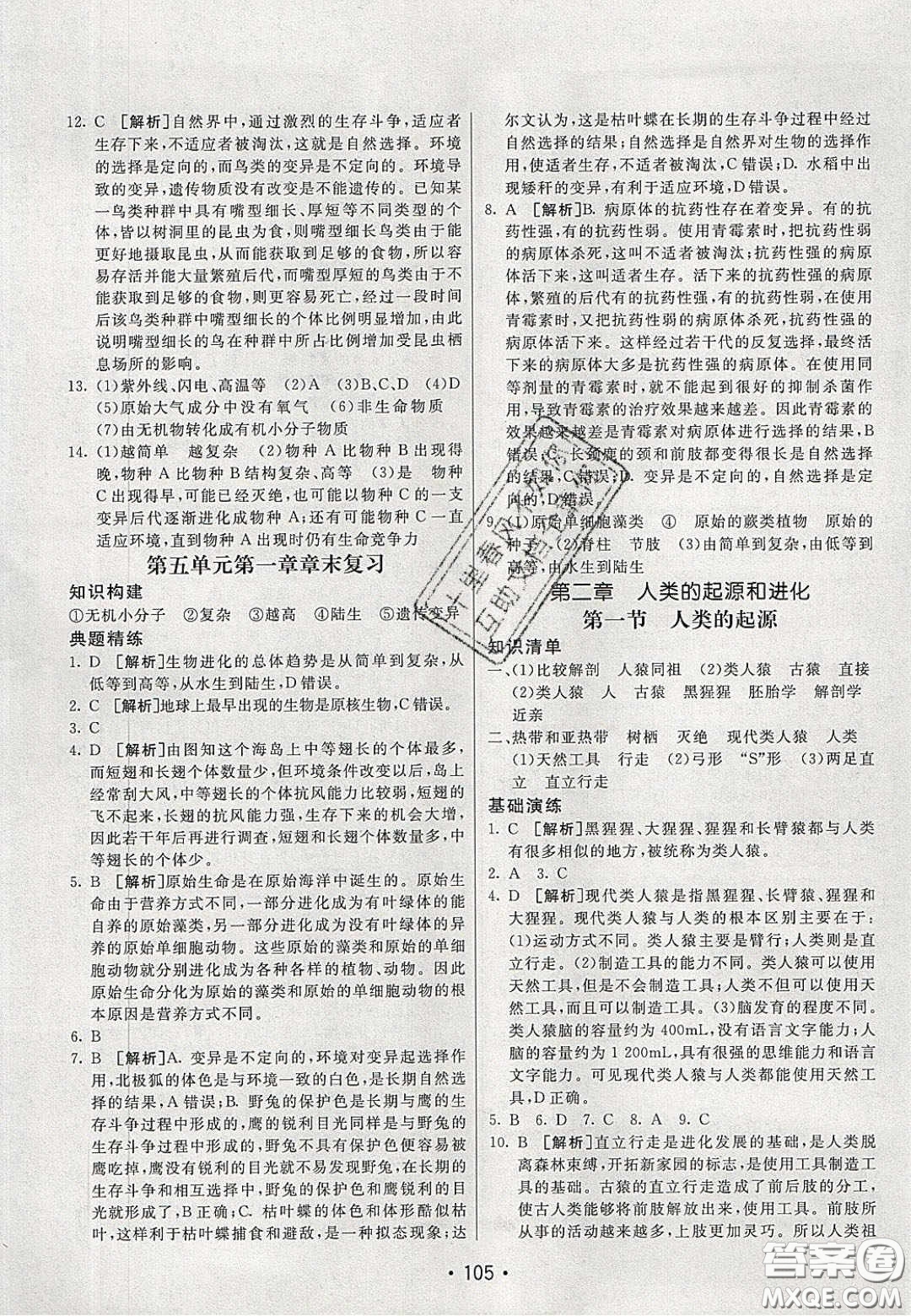 2020年同行學(xué)案學(xué)練測(cè)八年級(jí)生物下冊(cè)人教版答案