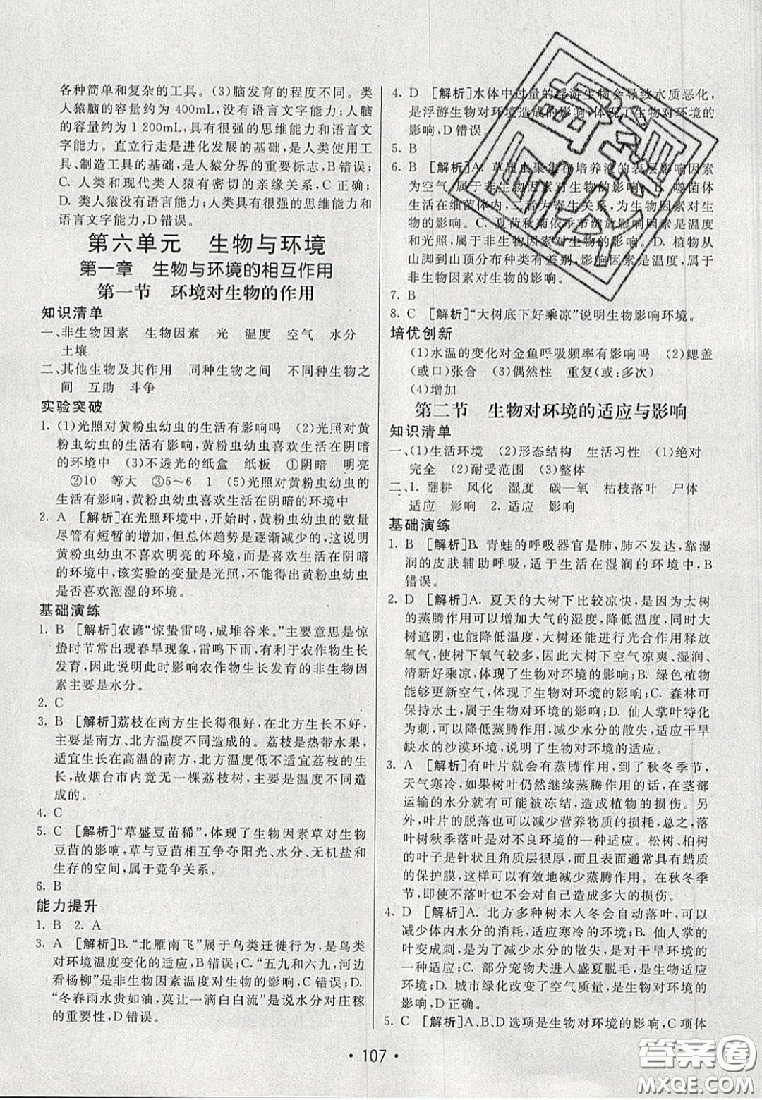 2020年同行學(xué)案學(xué)練測(cè)八年級(jí)生物下冊(cè)人教版答案