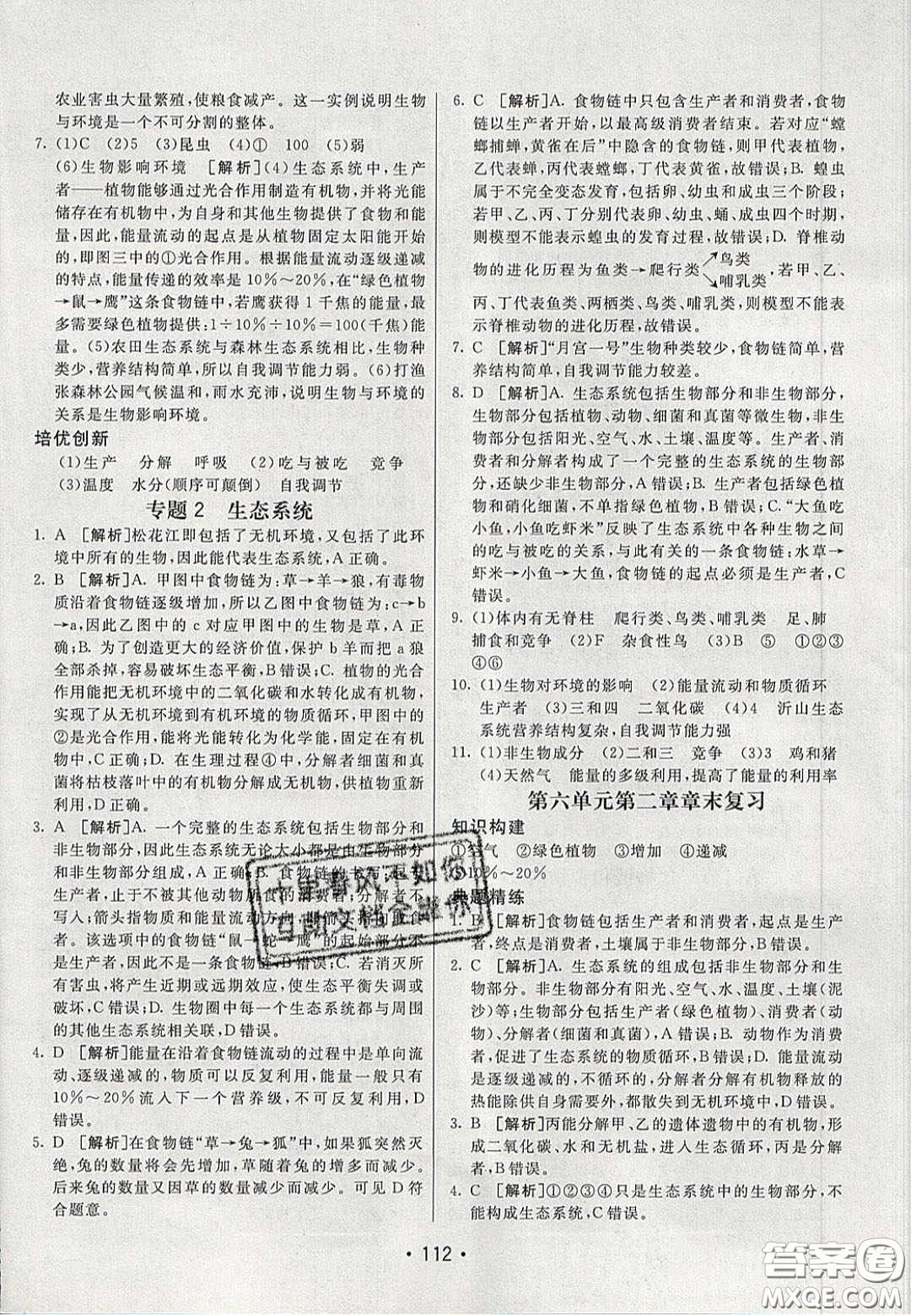 2020年同行學(xué)案學(xué)練測(cè)八年級(jí)生物下冊(cè)人教版答案