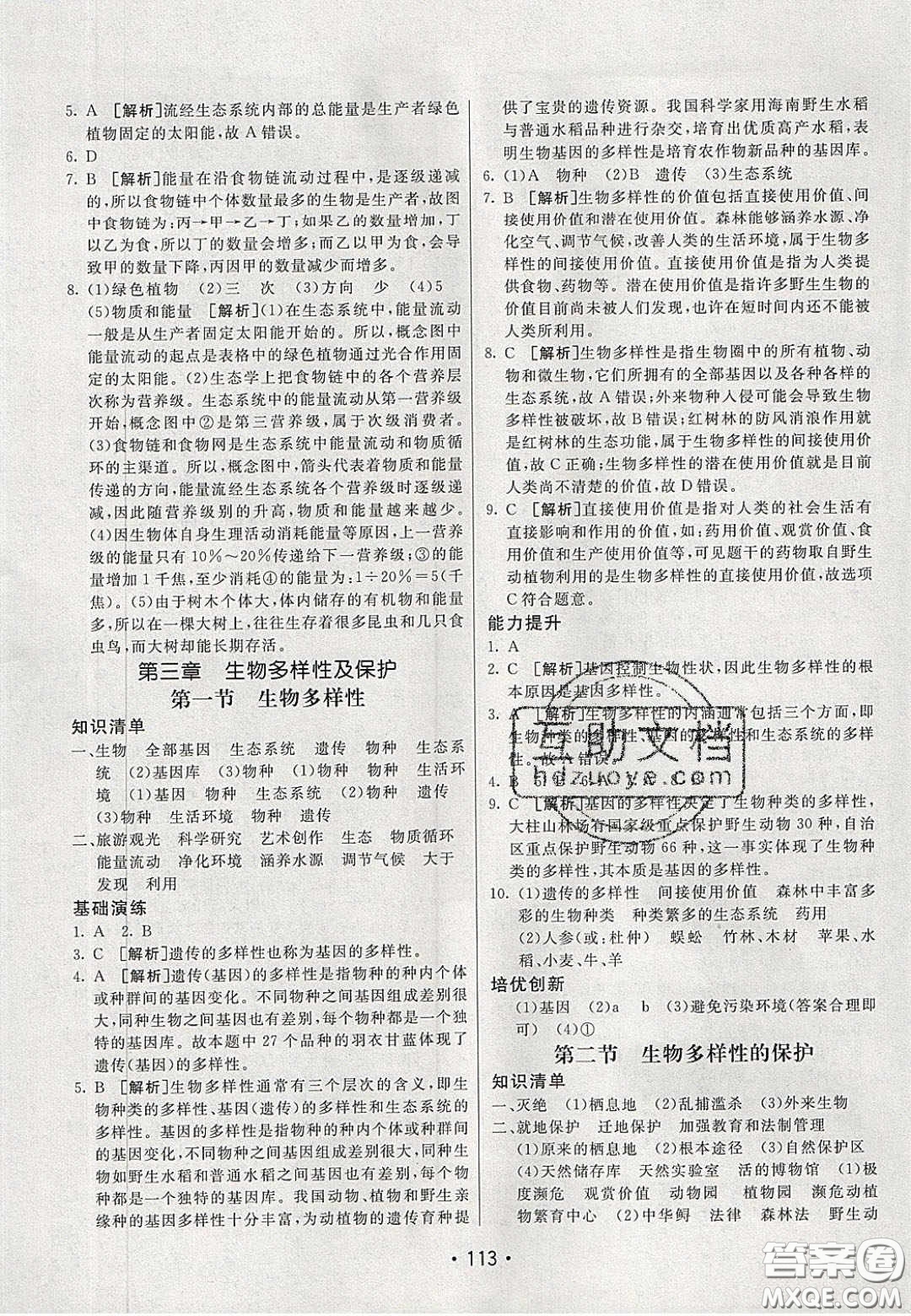 2020年同行學(xué)案學(xué)練測(cè)八年級(jí)生物下冊(cè)人教版答案