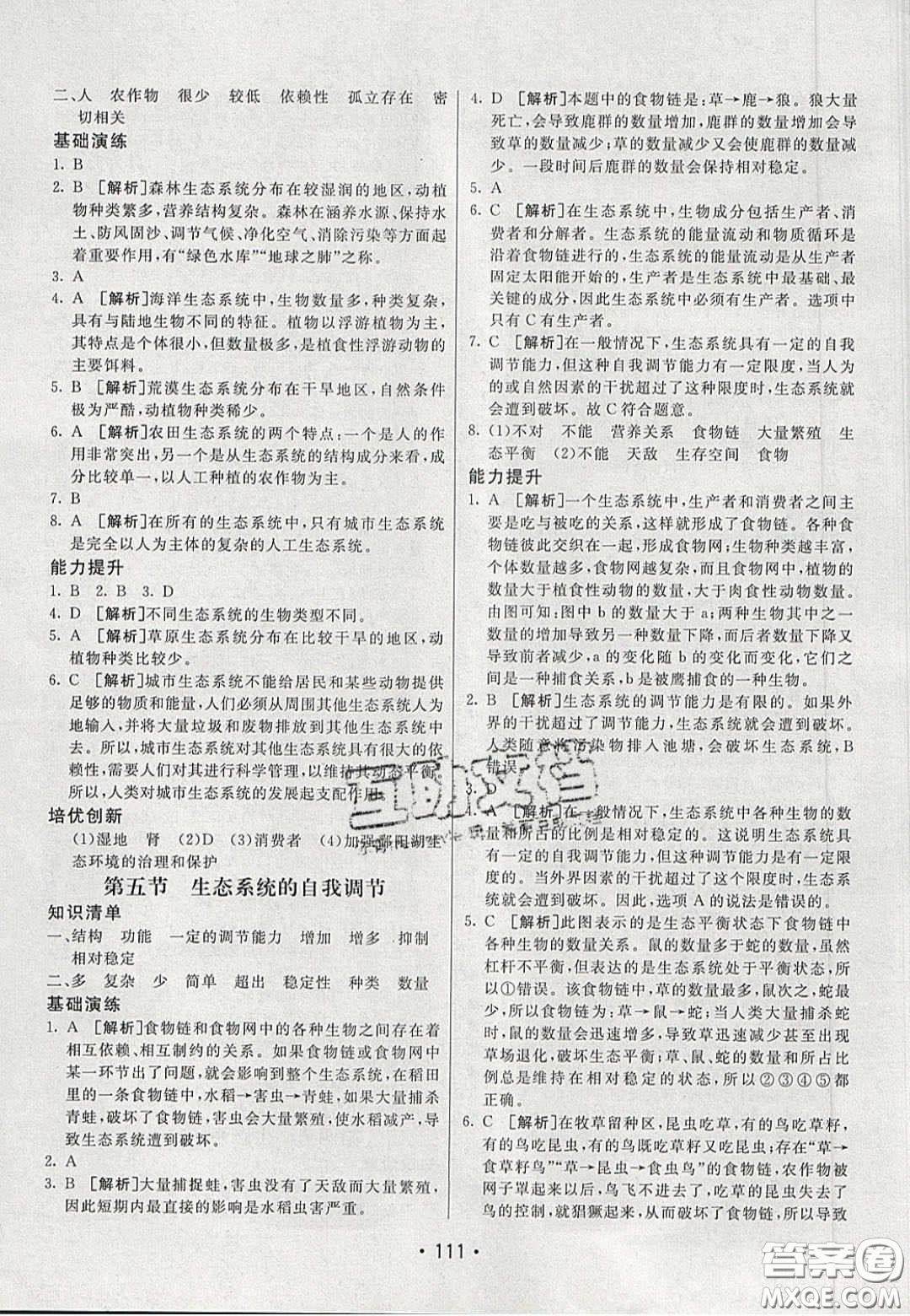 2020年同行學(xué)案學(xué)練測(cè)八年級(jí)生物下冊(cè)人教版答案