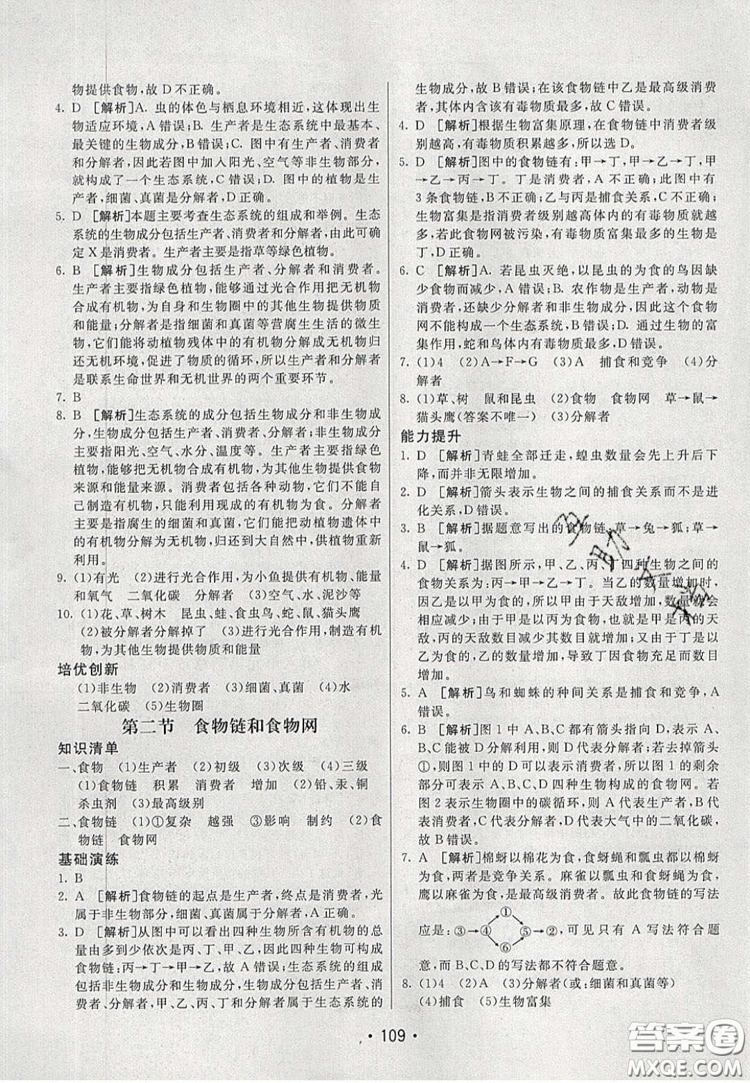 2020年同行學(xué)案學(xué)練測(cè)八年級(jí)生物下冊(cè)人教版答案