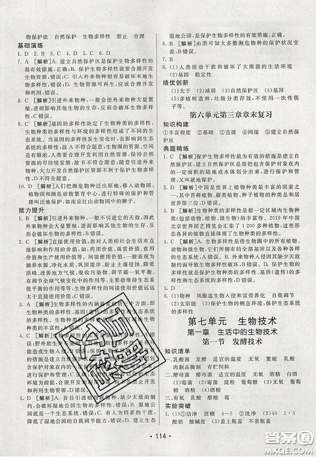2020年同行學(xué)案學(xué)練測(cè)八年級(jí)生物下冊(cè)人教版答案