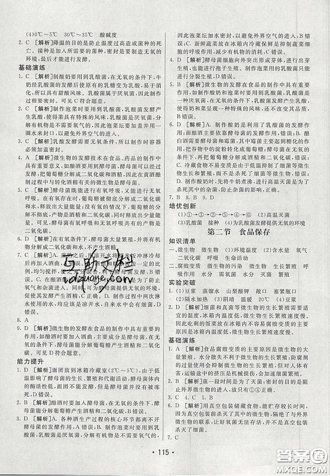 2020年同行學(xué)案學(xué)練測(cè)八年級(jí)生物下冊(cè)人教版答案