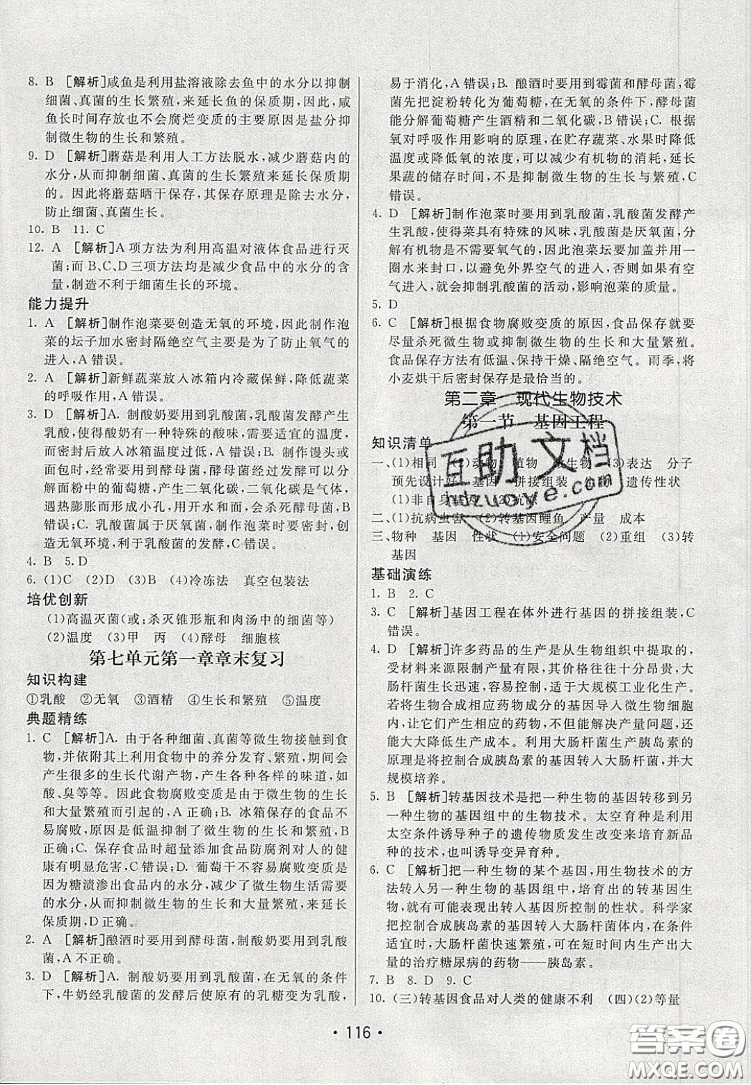 2020年同行學(xué)案學(xué)練測(cè)八年級(jí)生物下冊(cè)人教版答案