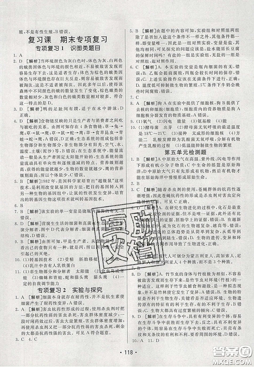 2020年同行學(xué)案學(xué)練測(cè)八年級(jí)生物下冊(cè)人教版答案