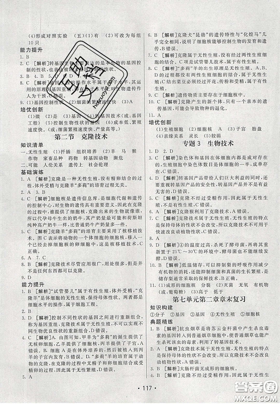 2020年同行學(xué)案學(xué)練測(cè)八年級(jí)生物下冊(cè)人教版答案
