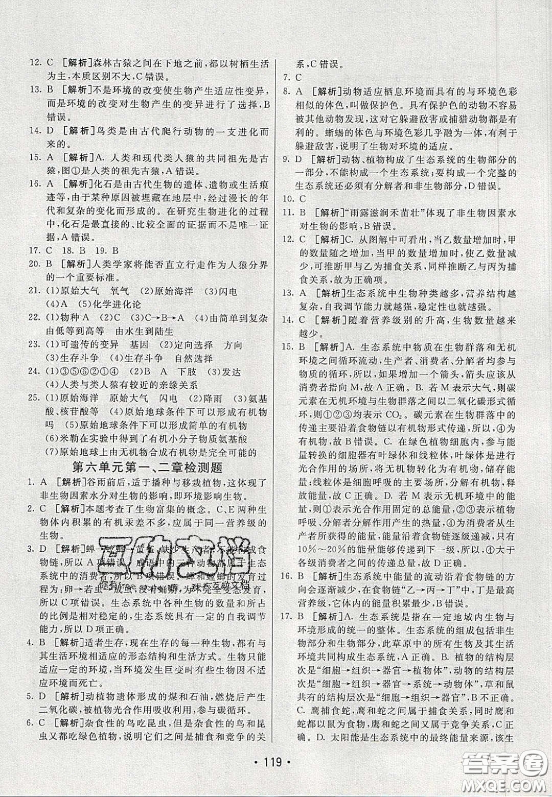 2020年同行學(xué)案學(xué)練測(cè)八年級(jí)生物下冊(cè)人教版答案
