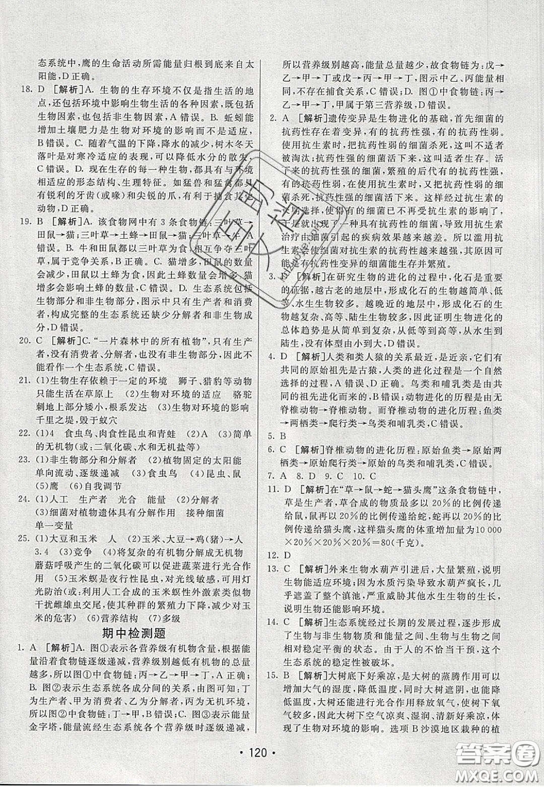2020年同行學(xué)案學(xué)練測(cè)八年級(jí)生物下冊(cè)人教版答案