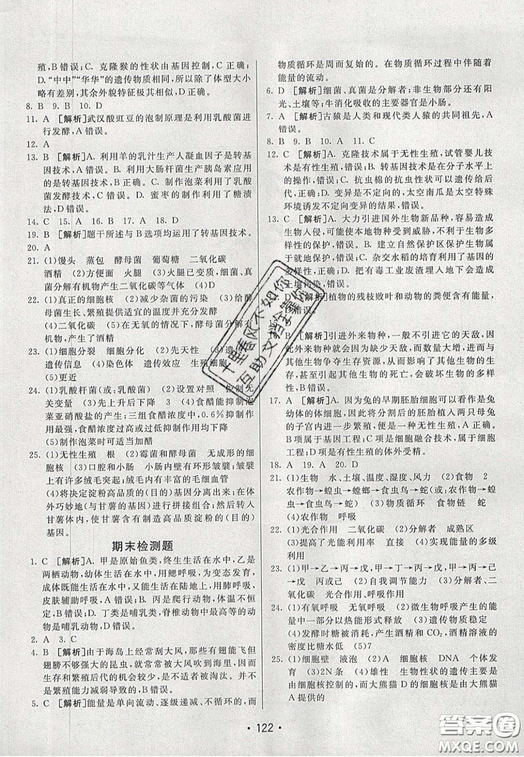 2020年同行學(xué)案學(xué)練測(cè)八年級(jí)生物下冊(cè)人教版答案