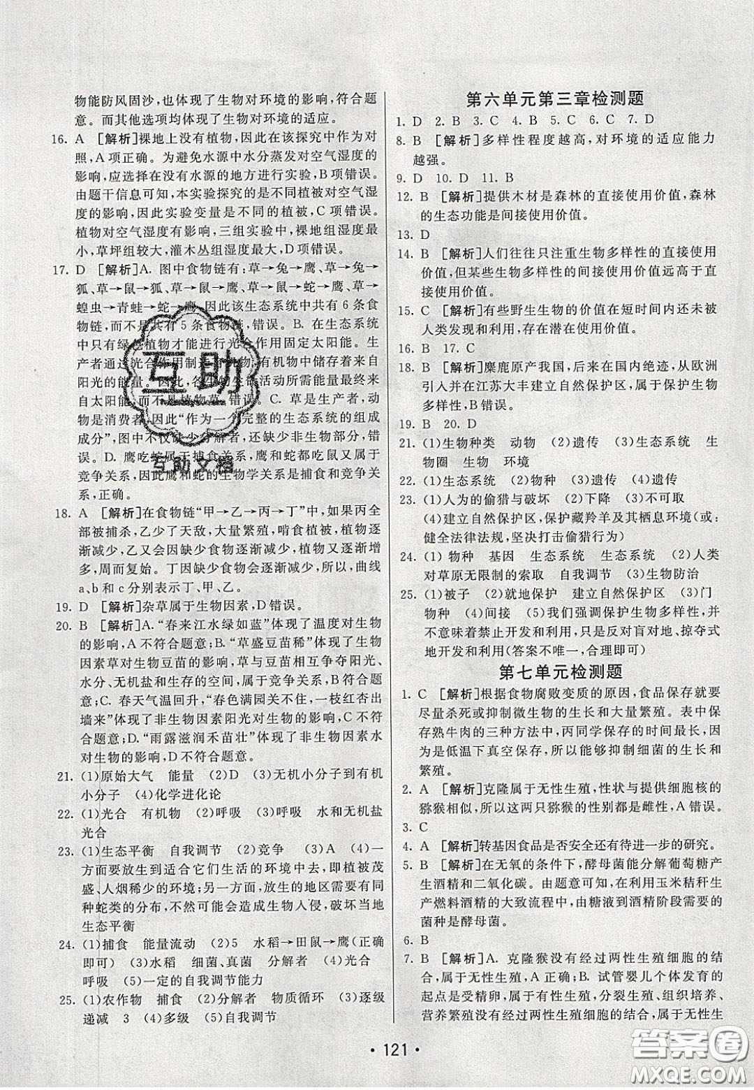 2020年同行學(xué)案學(xué)練測(cè)八年級(jí)生物下冊(cè)人教版答案