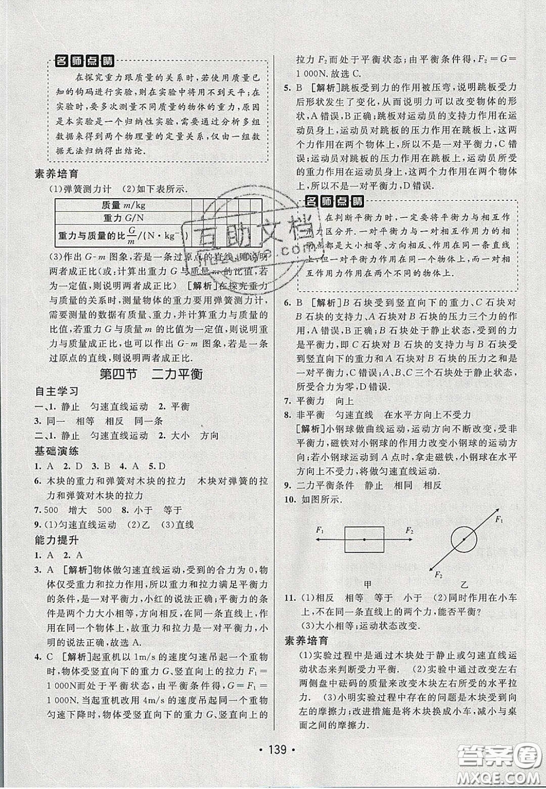 2020年同行學案學練測八年級物理下冊魯教版煙臺專版答案