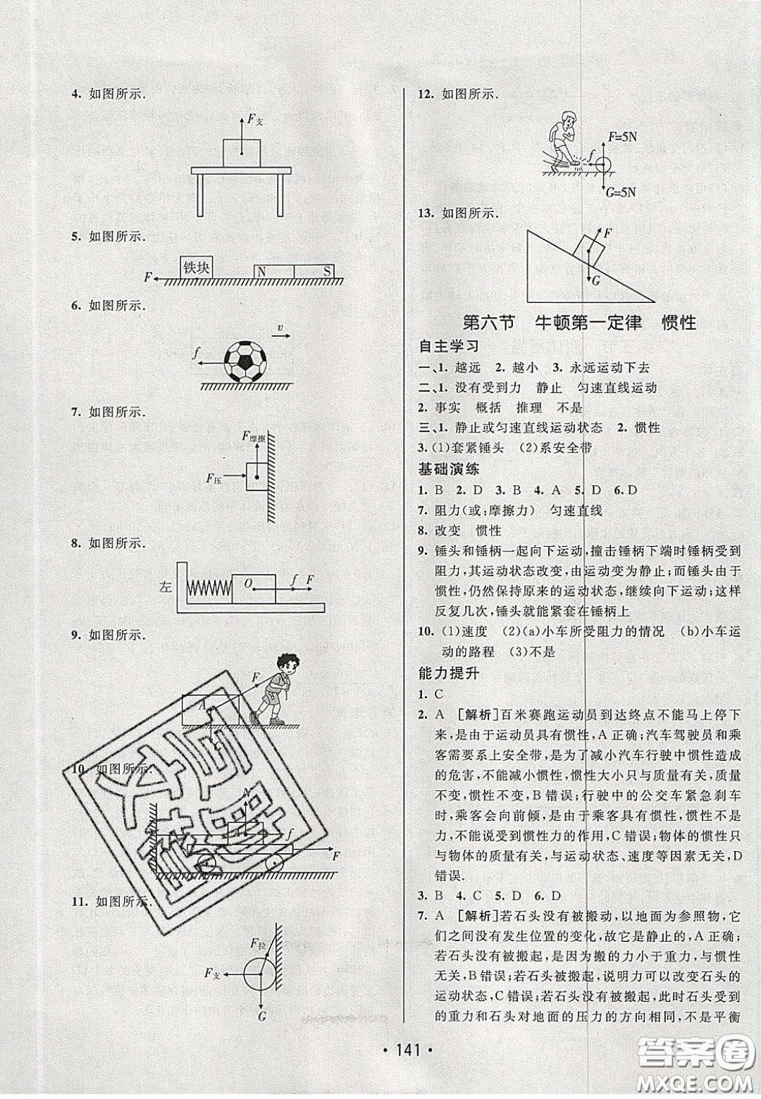 2020年同行學案學練測八年級物理下冊魯教版煙臺專版答案