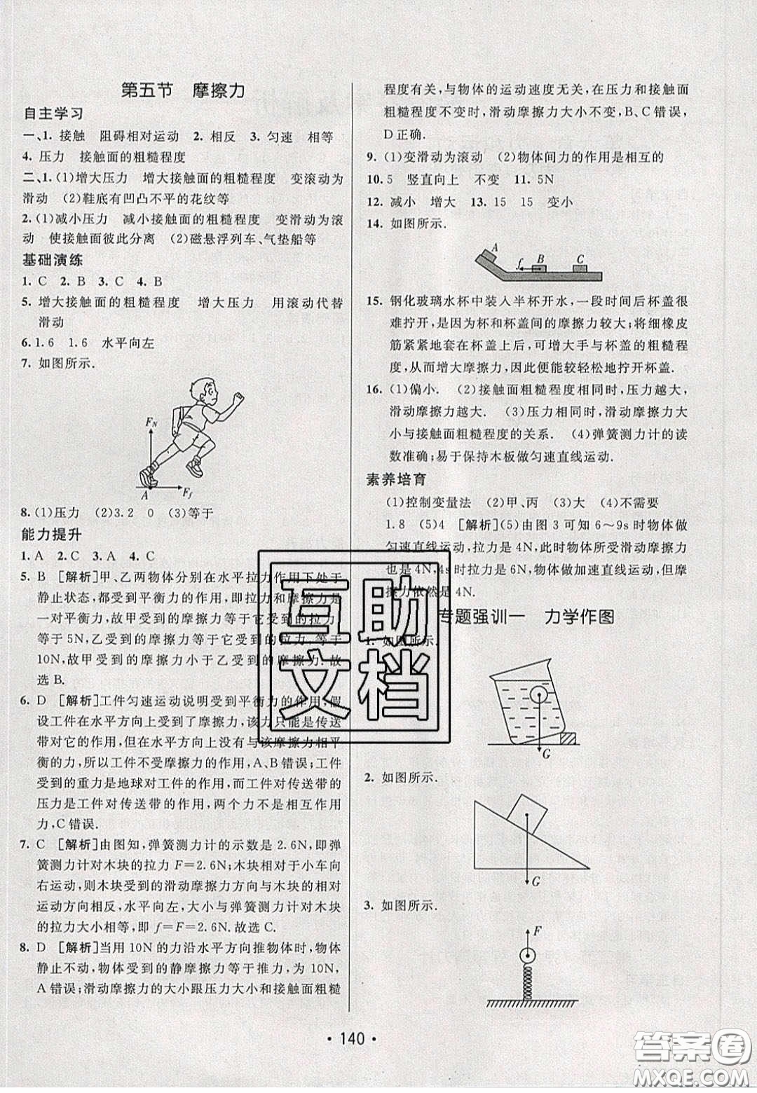 2020年同行學案學練測八年級物理下冊魯教版煙臺專版答案
