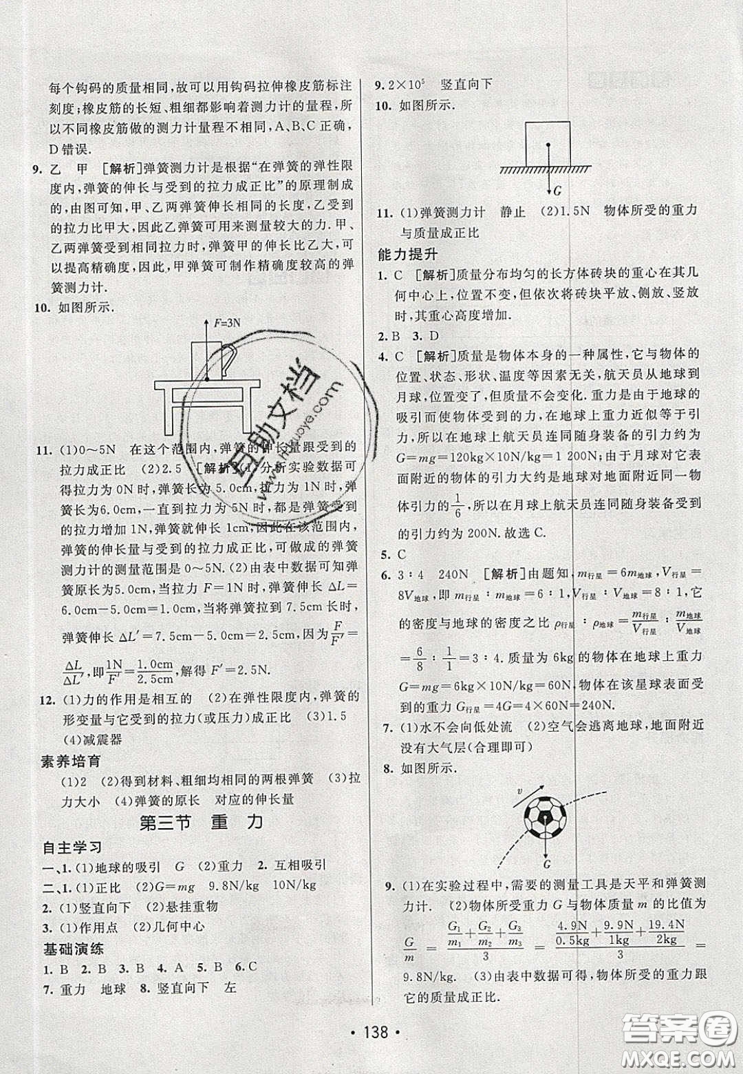 2020年同行學案學練測八年級物理下冊魯教版煙臺專版答案