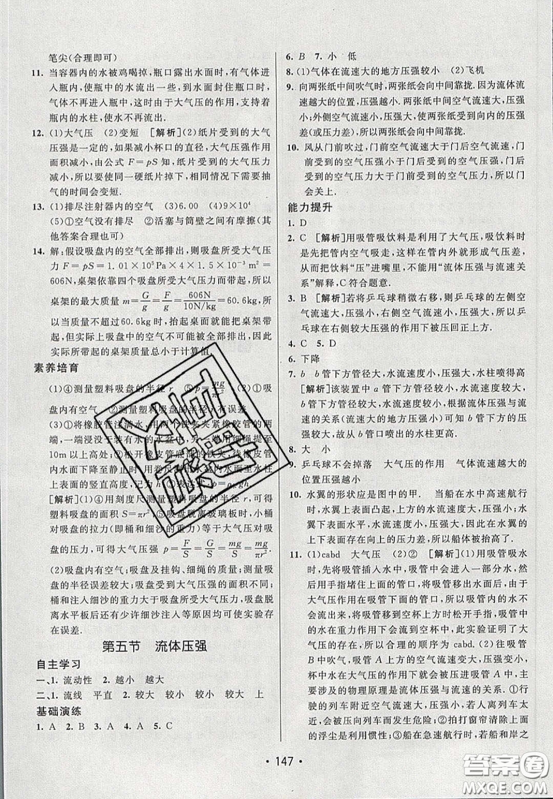 2020年同行學案學練測八年級物理下冊魯教版煙臺專版答案