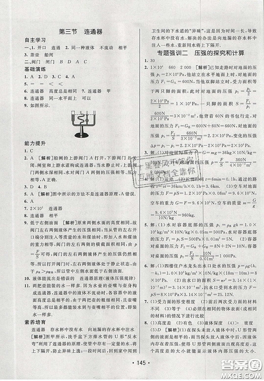 2020年同行學案學練測八年級物理下冊魯教版煙臺專版答案