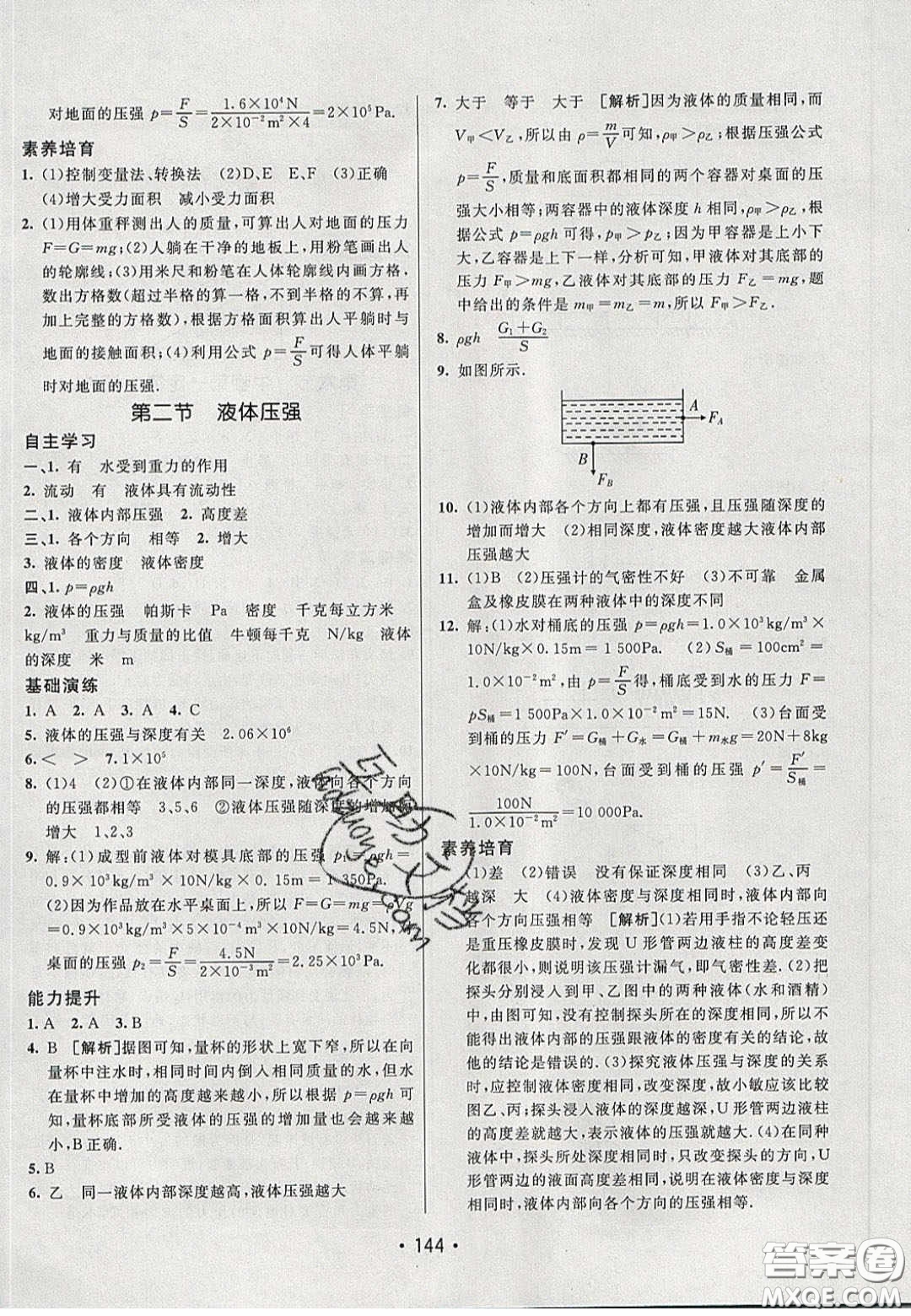 2020年同行學案學練測八年級物理下冊魯教版煙臺專版答案