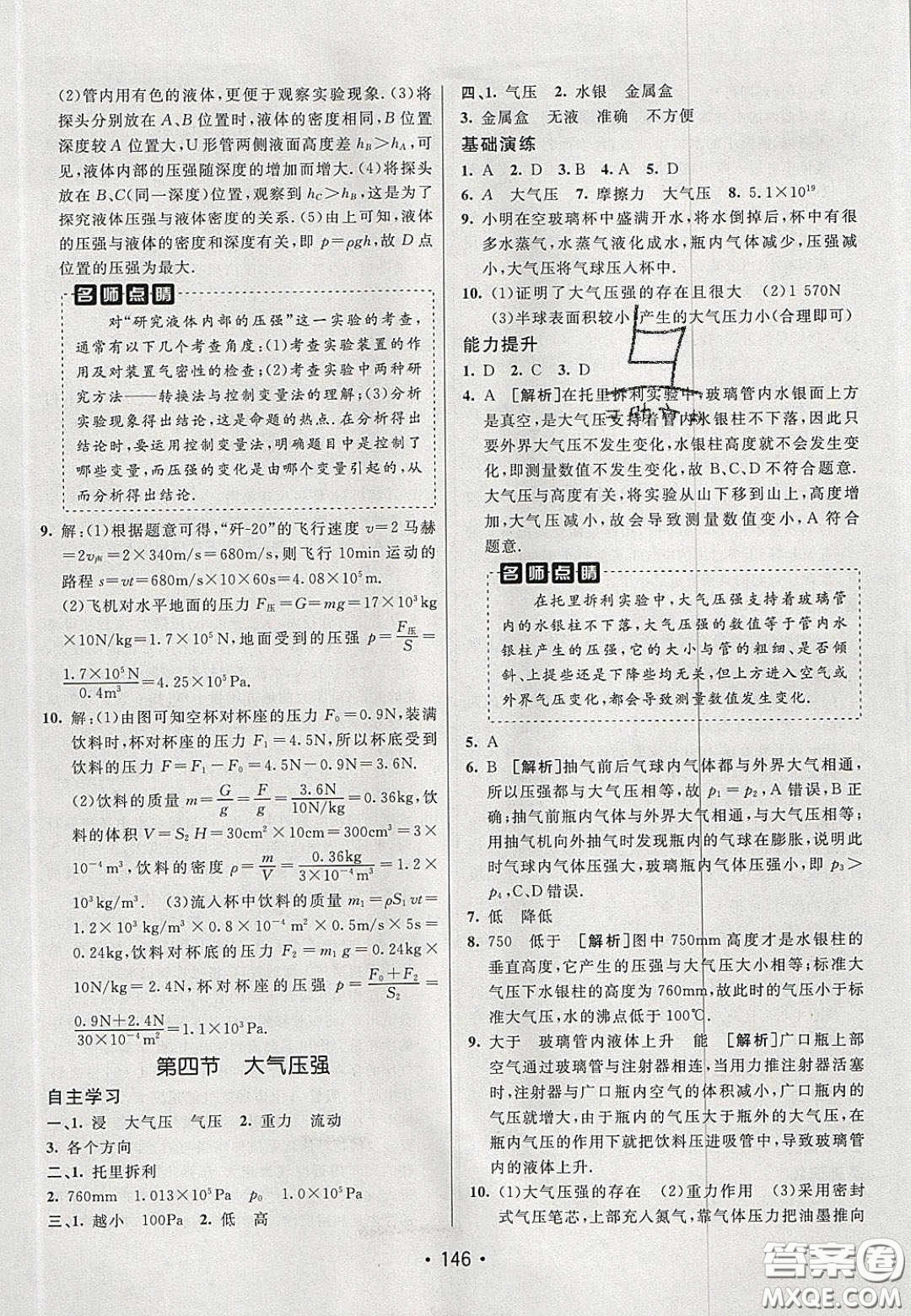 2020年同行學案學練測八年級物理下冊魯教版煙臺專版答案
