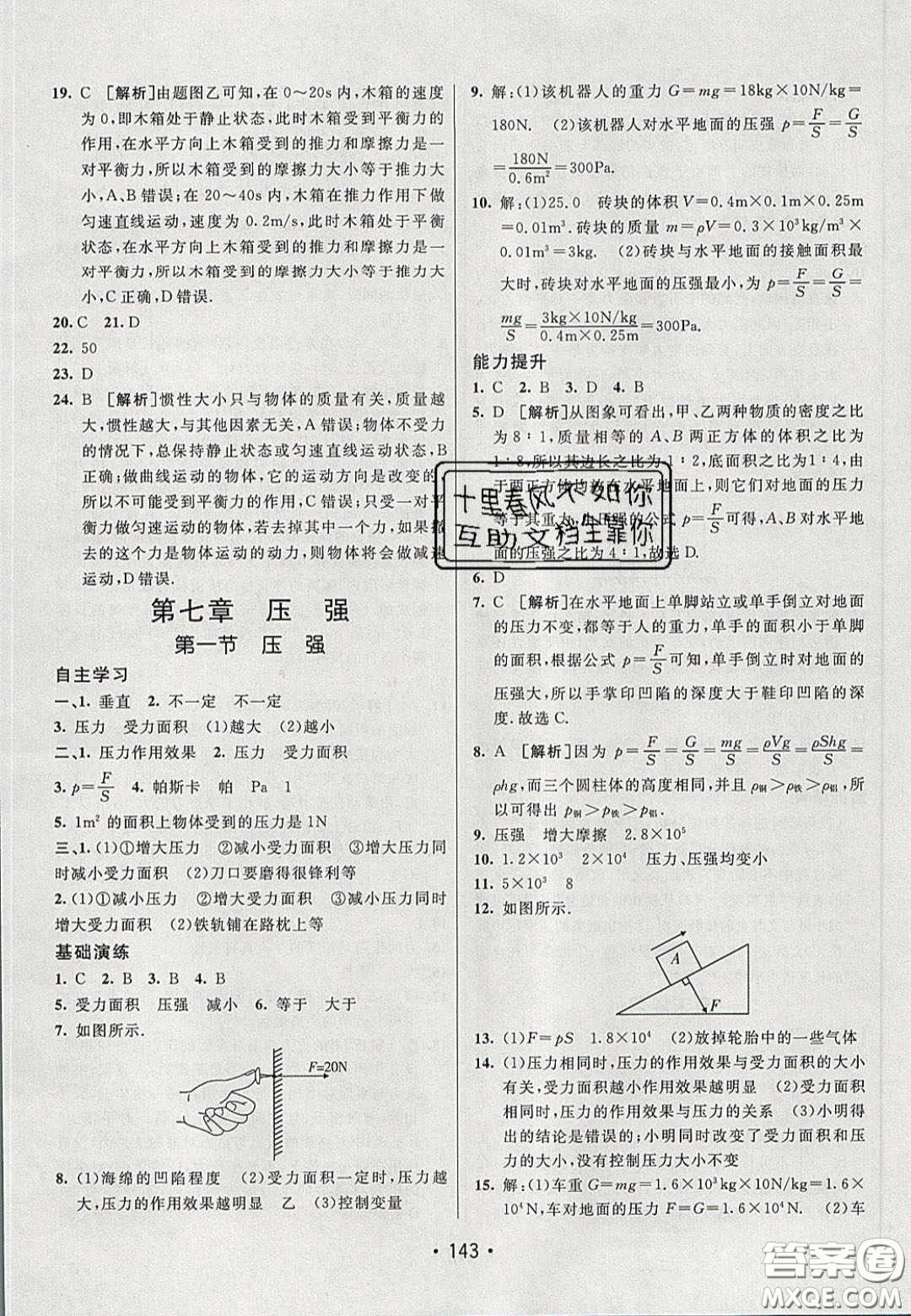 2020年同行學案學練測八年級物理下冊魯教版煙臺專版答案