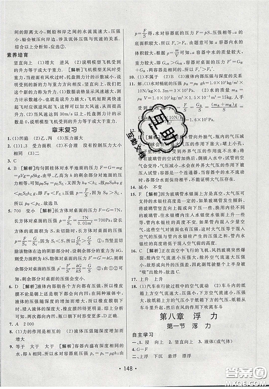 2020年同行學案學練測八年級物理下冊魯教版煙臺專版答案