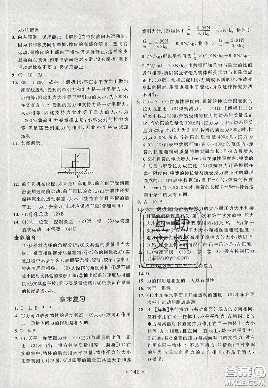 2020年同行學案學練測八年級物理下冊魯教版煙臺專版答案