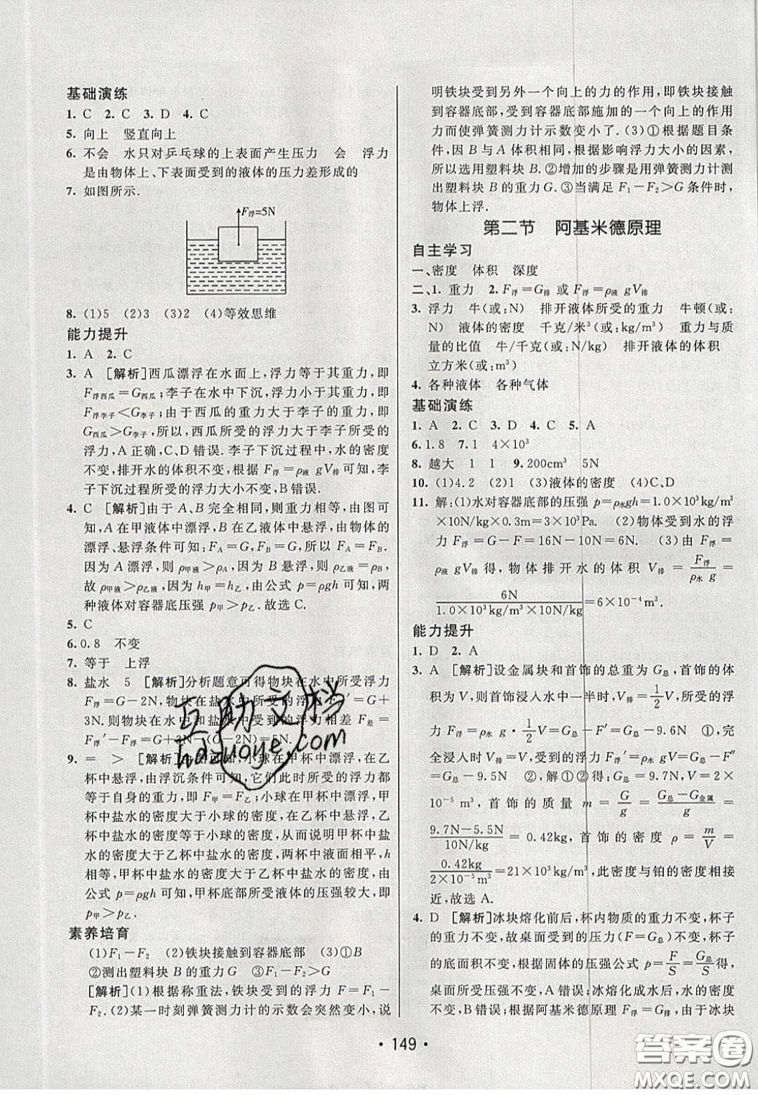 2020年同行學案學練測八年級物理下冊魯教版煙臺專版答案