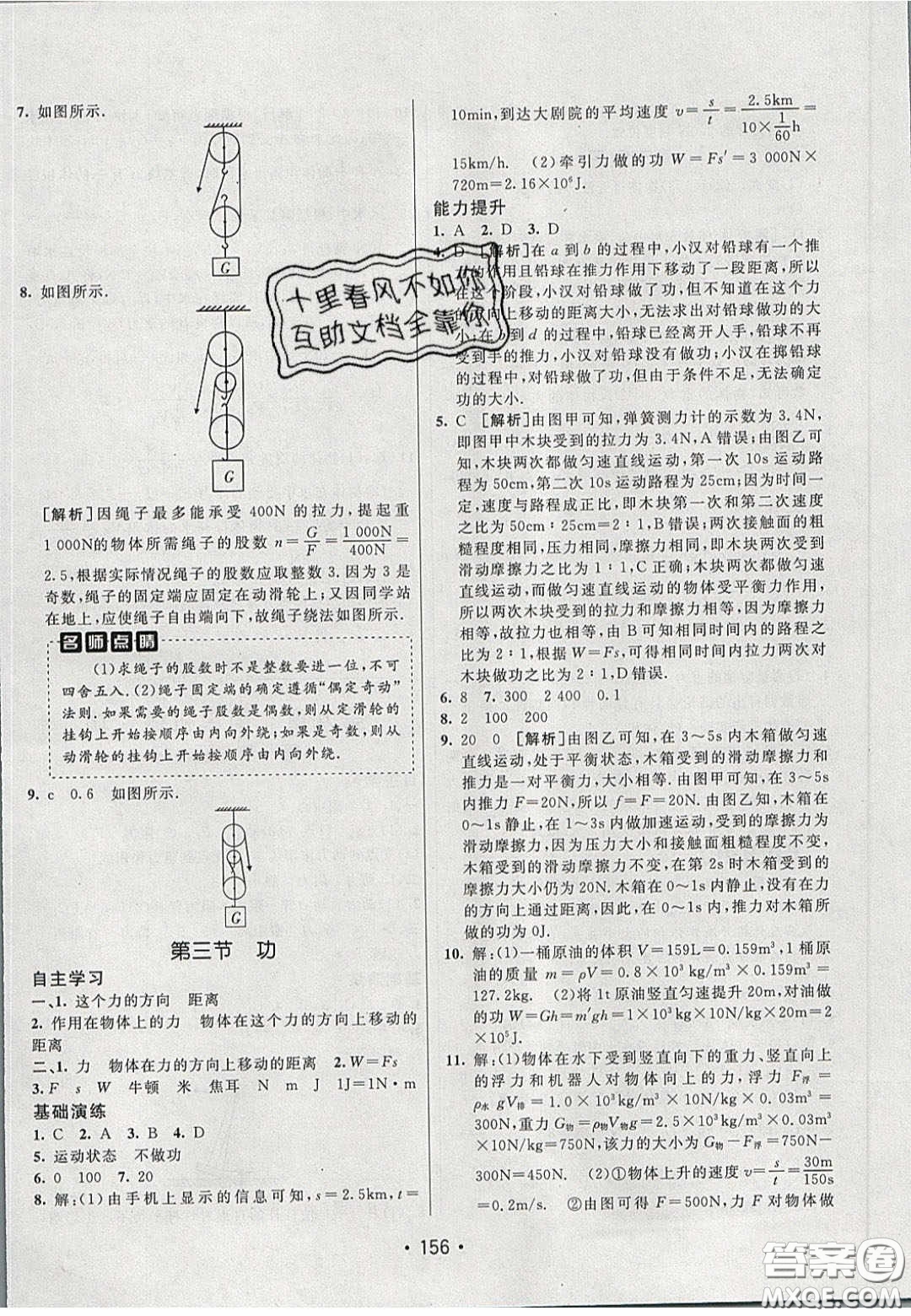 2020年同行學案學練測八年級物理下冊魯教版煙臺專版答案