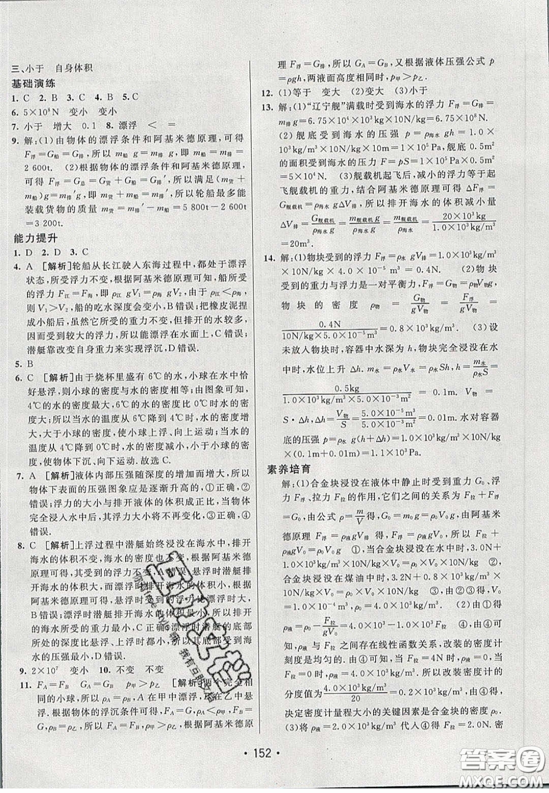 2020年同行學案學練測八年級物理下冊魯教版煙臺專版答案
