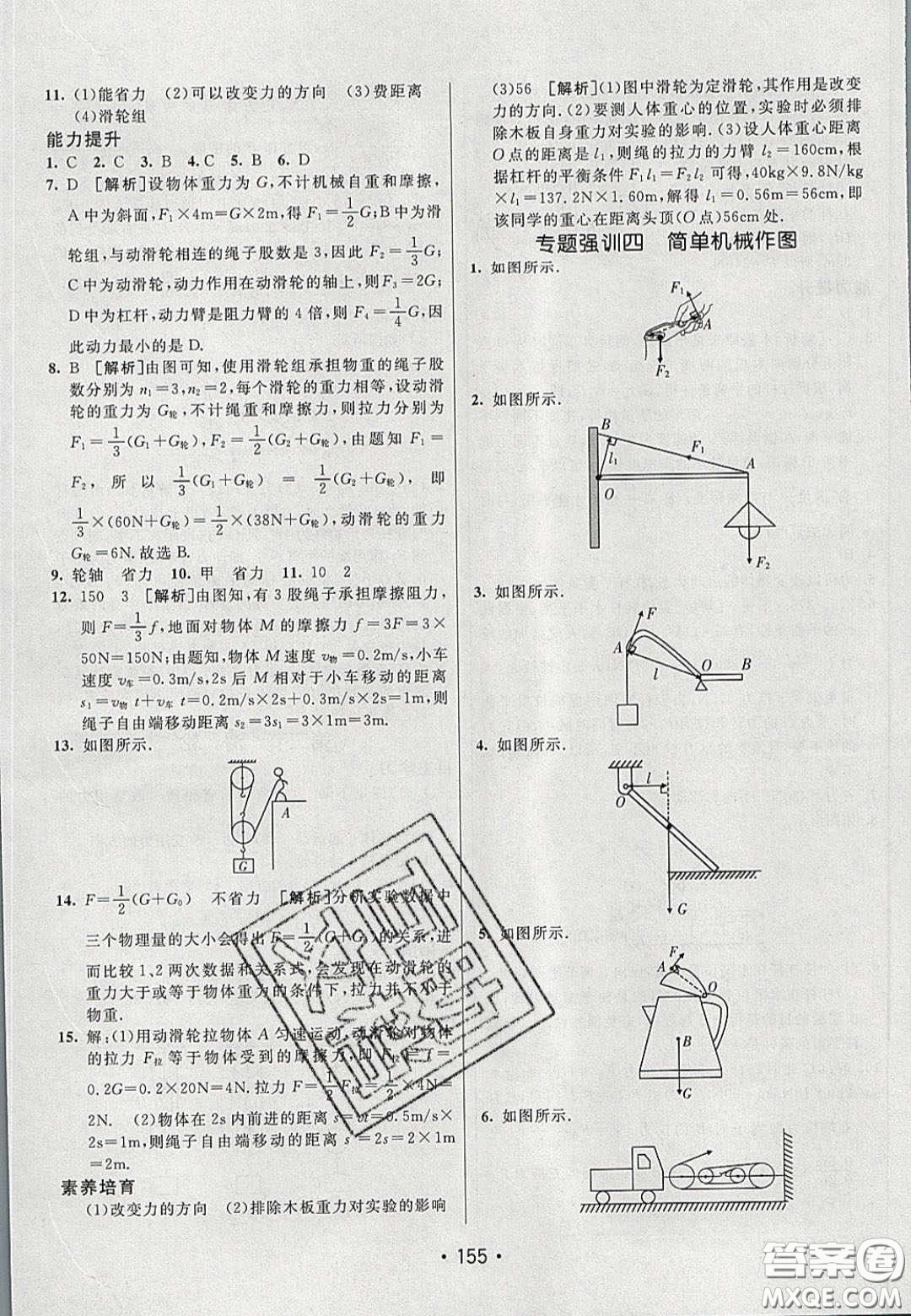 2020年同行學案學練測八年級物理下冊魯教版煙臺專版答案