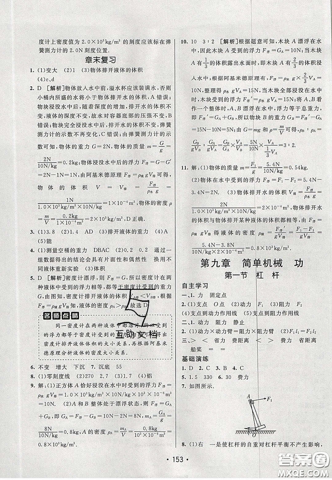 2020年同行學案學練測八年級物理下冊魯教版煙臺專版答案