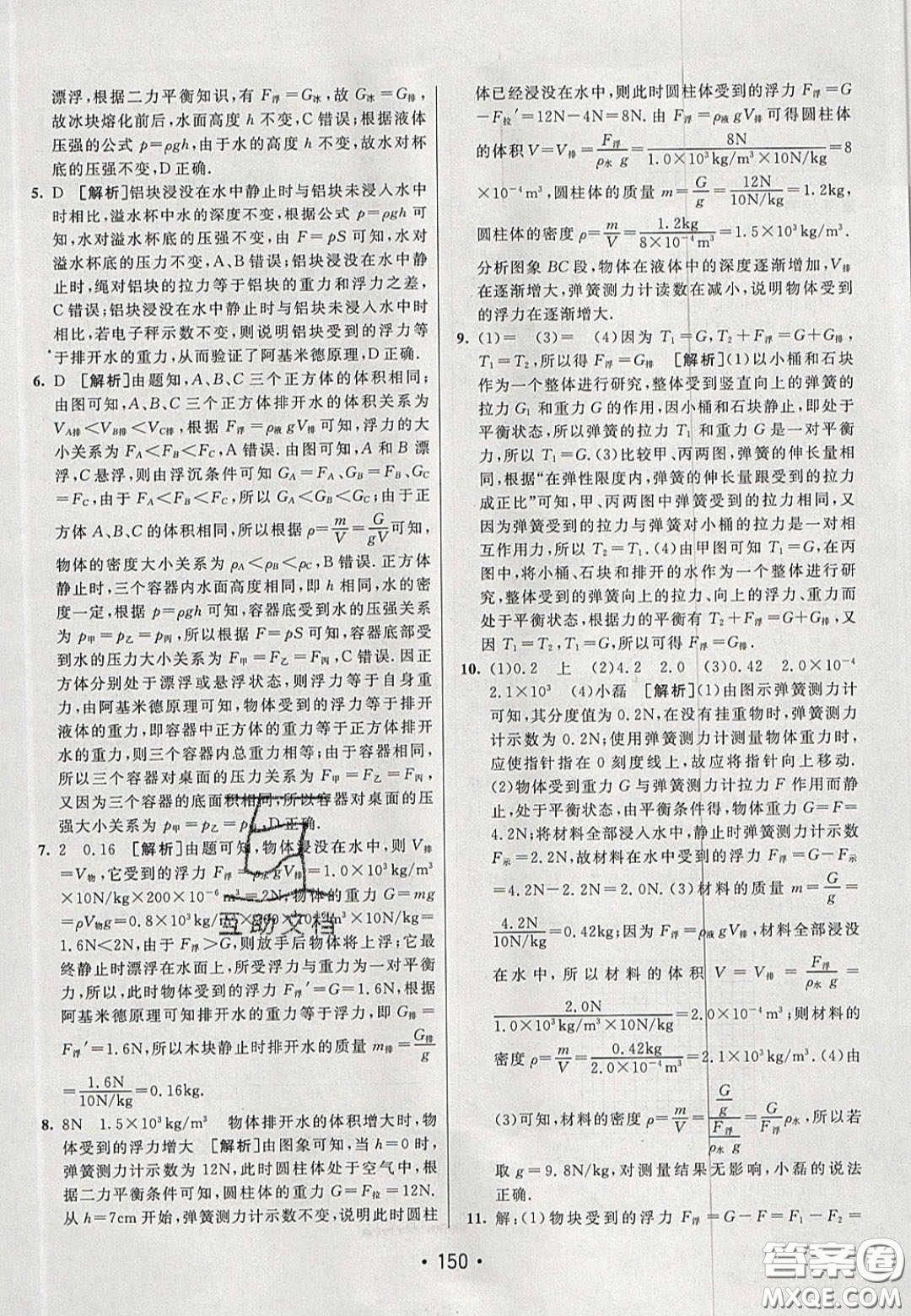 2020年同行學案學練測八年級物理下冊魯教版煙臺專版答案