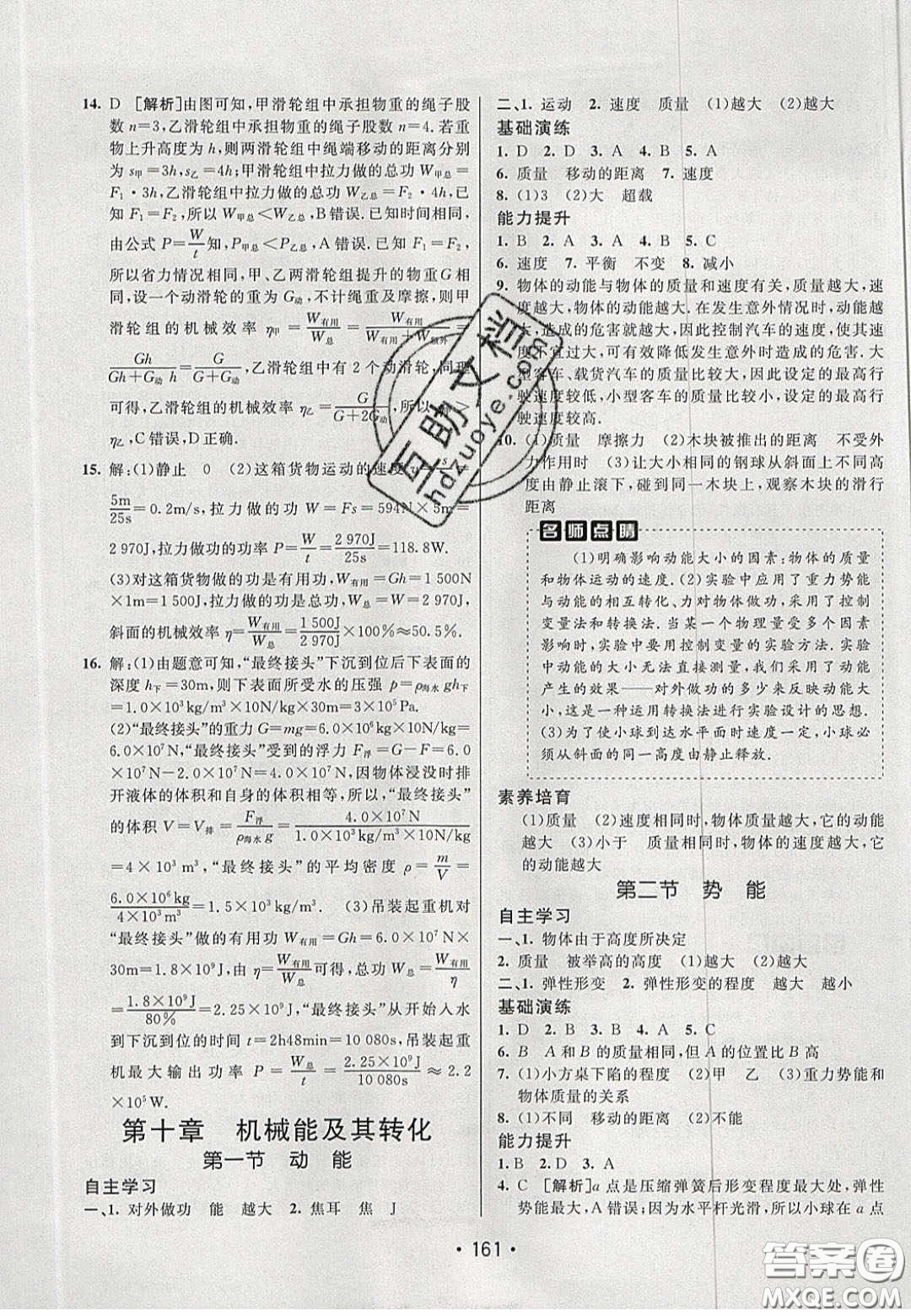 2020年同行學案學練測八年級物理下冊魯教版煙臺專版答案