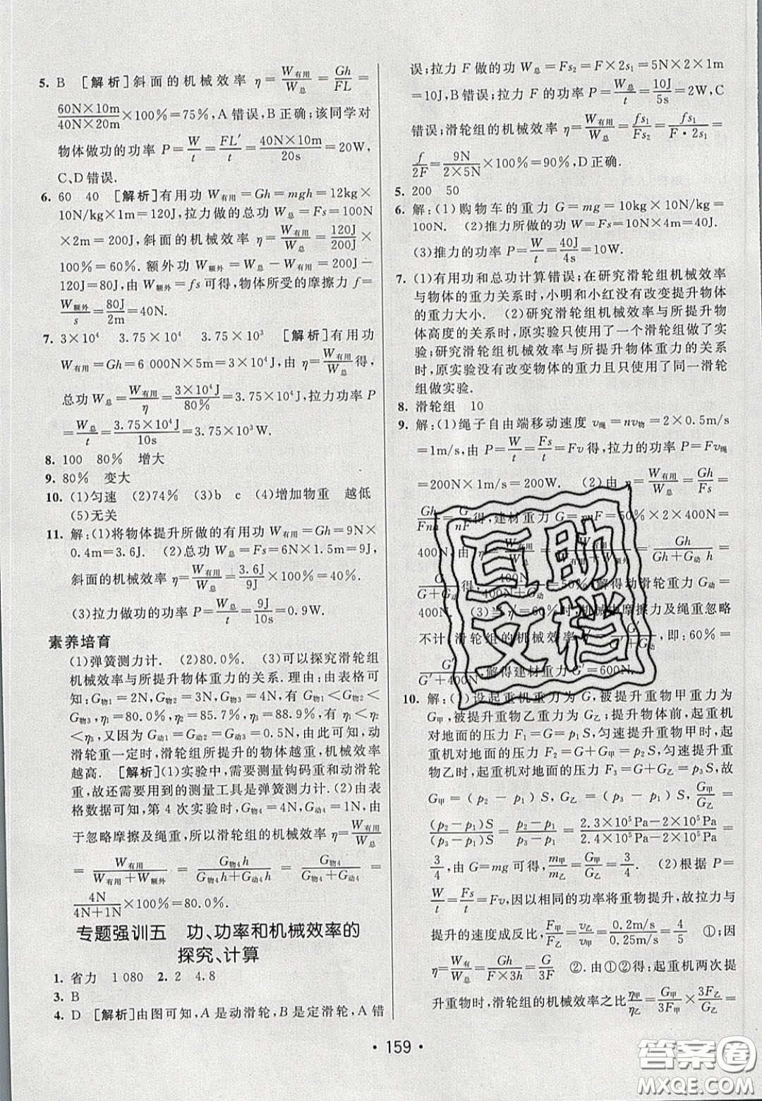 2020年同行學案學練測八年級物理下冊魯教版煙臺專版答案