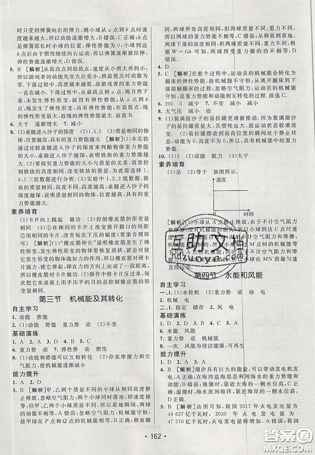 2020年同行學案學練測八年級物理下冊魯教版煙臺專版答案
