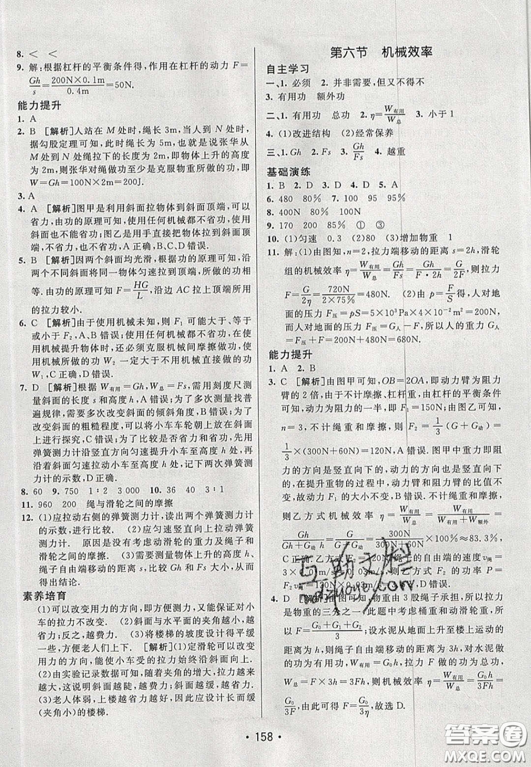 2020年同行學案學練測八年級物理下冊魯教版煙臺專版答案