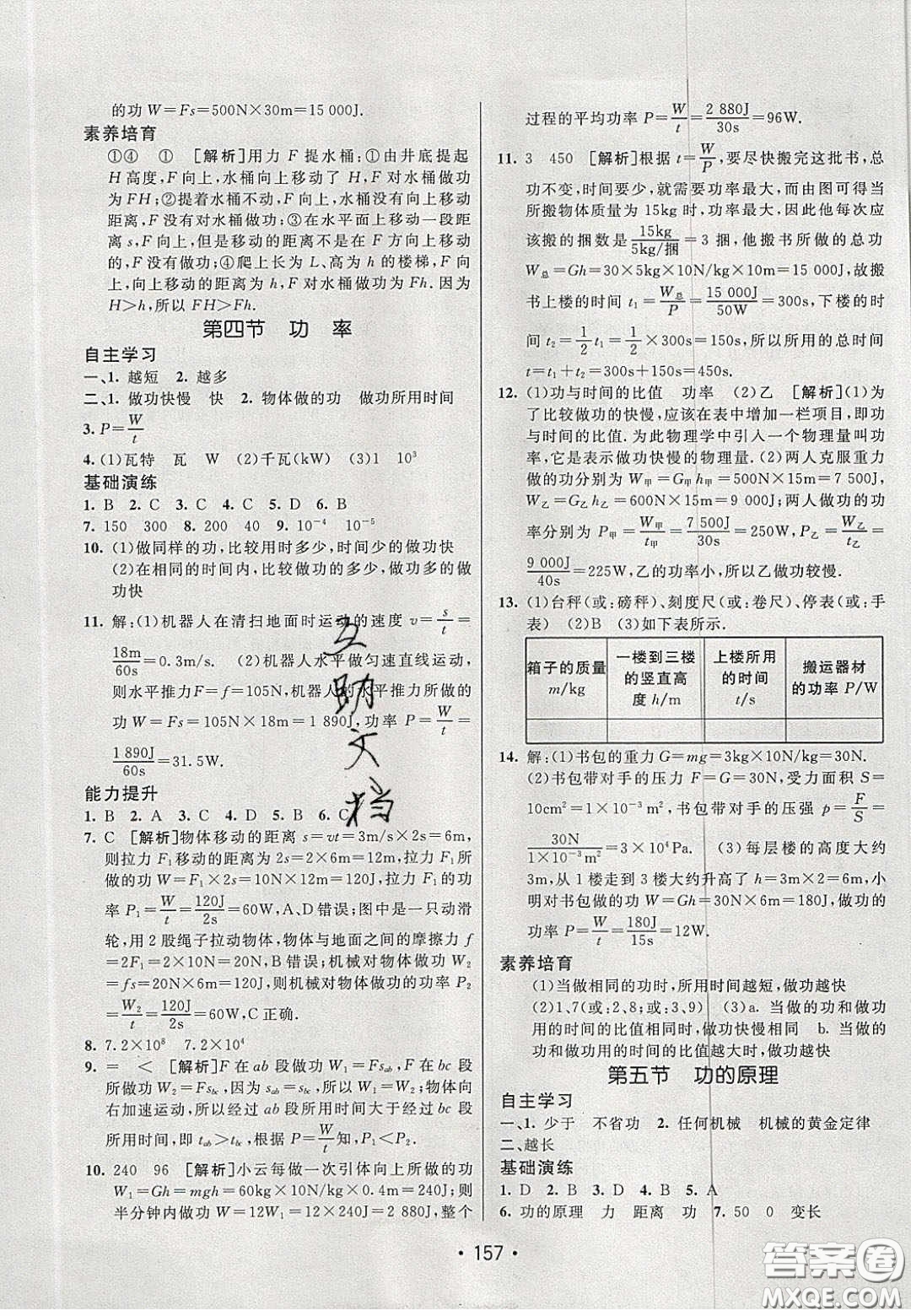 2020年同行學案學練測八年級物理下冊魯教版煙臺專版答案