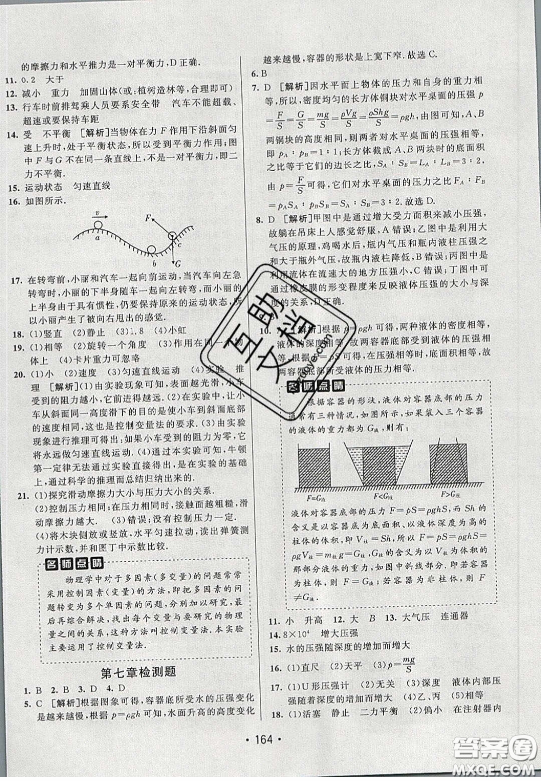2020年同行學案學練測八年級物理下冊魯教版煙臺專版答案