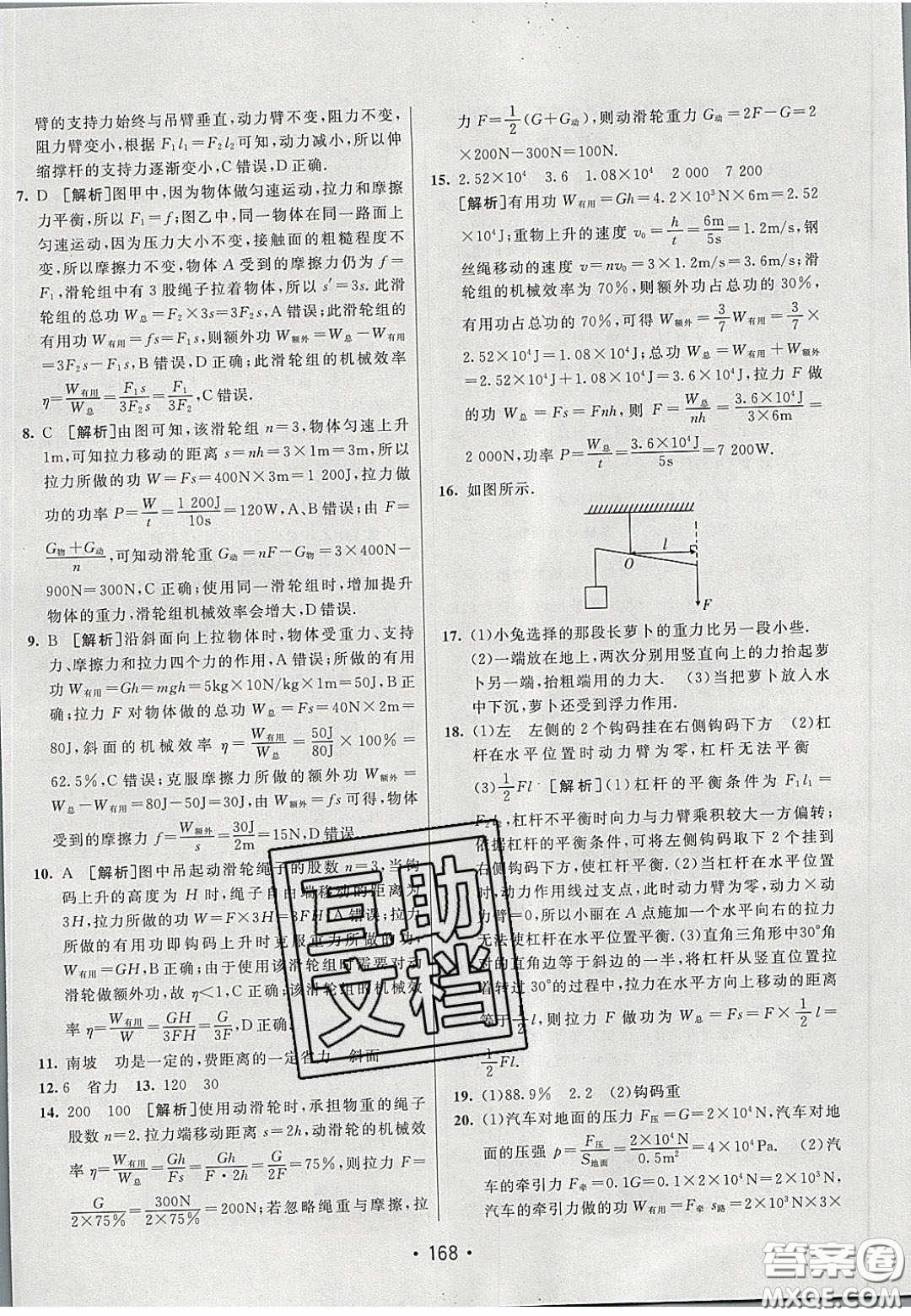 2020年同行學案學練測八年級物理下冊魯教版煙臺專版答案