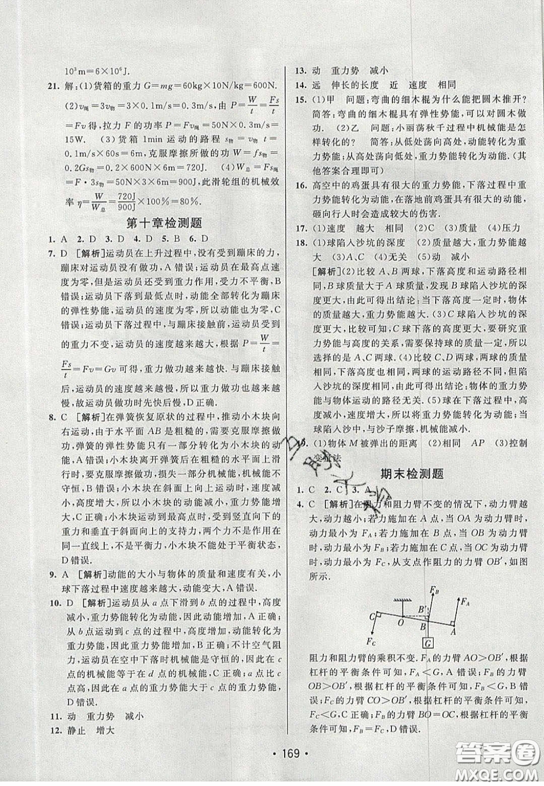 2020年同行學案學練測八年級物理下冊魯教版煙臺專版答案