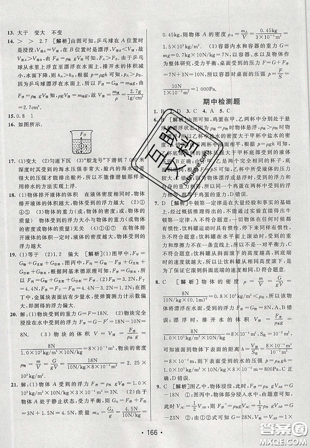 2020年同行學案學練測八年級物理下冊魯教版煙臺專版答案