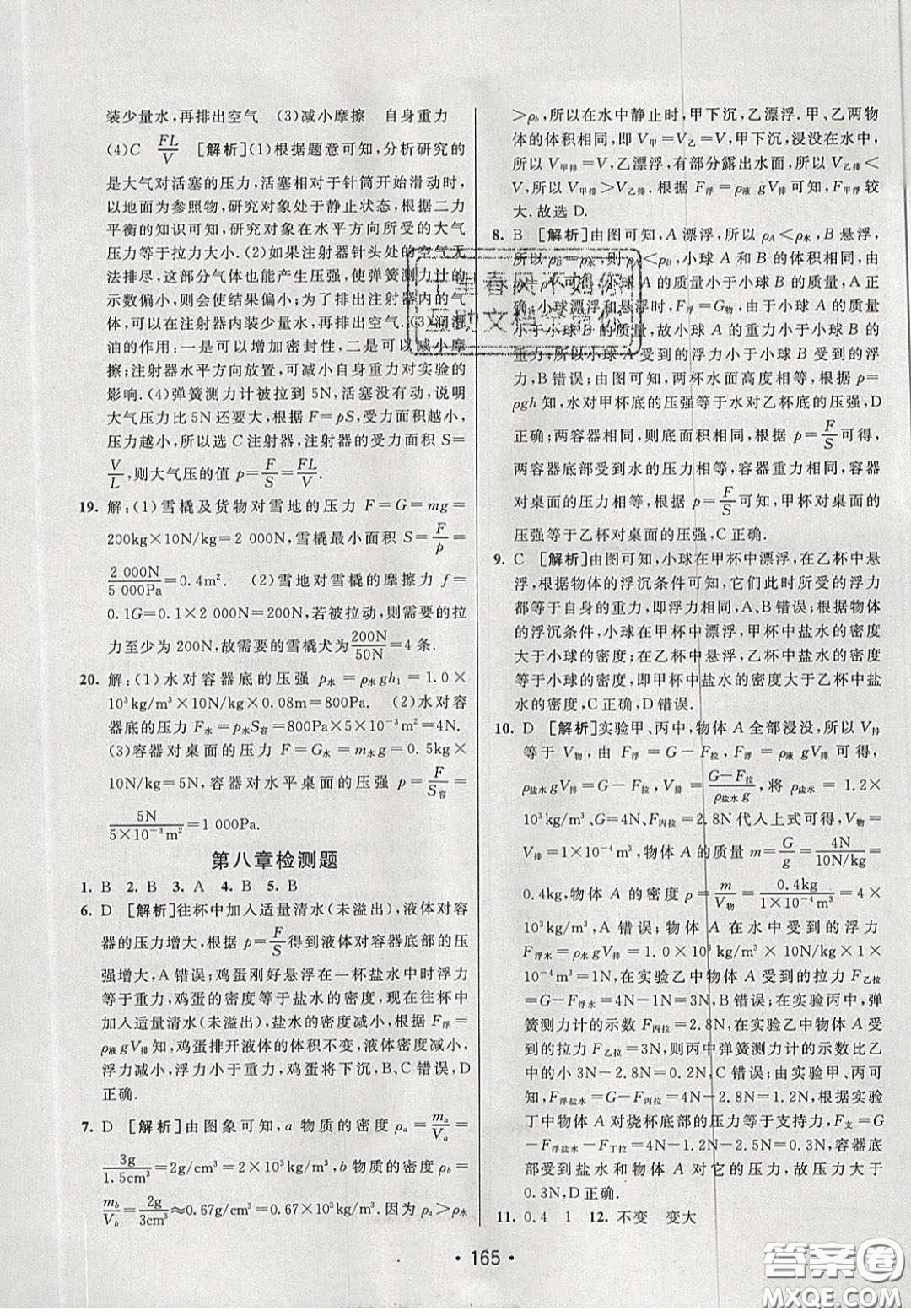 2020年同行學案學練測八年級物理下冊魯教版煙臺專版答案