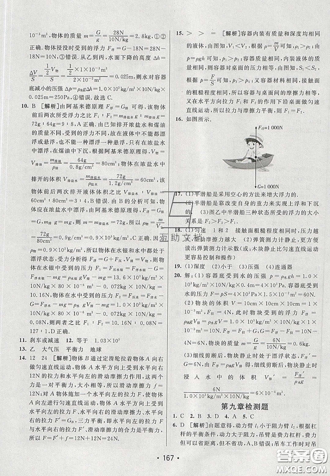 2020年同行學案學練測八年級物理下冊魯教版煙臺專版答案