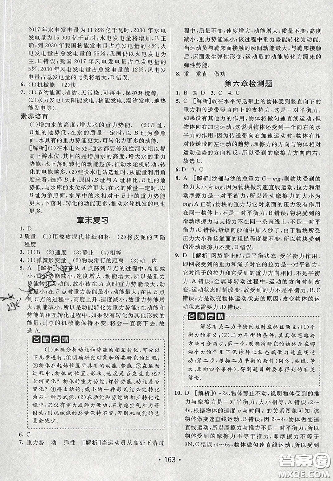 2020年同行學案學練測八年級物理下冊魯教版煙臺專版答案