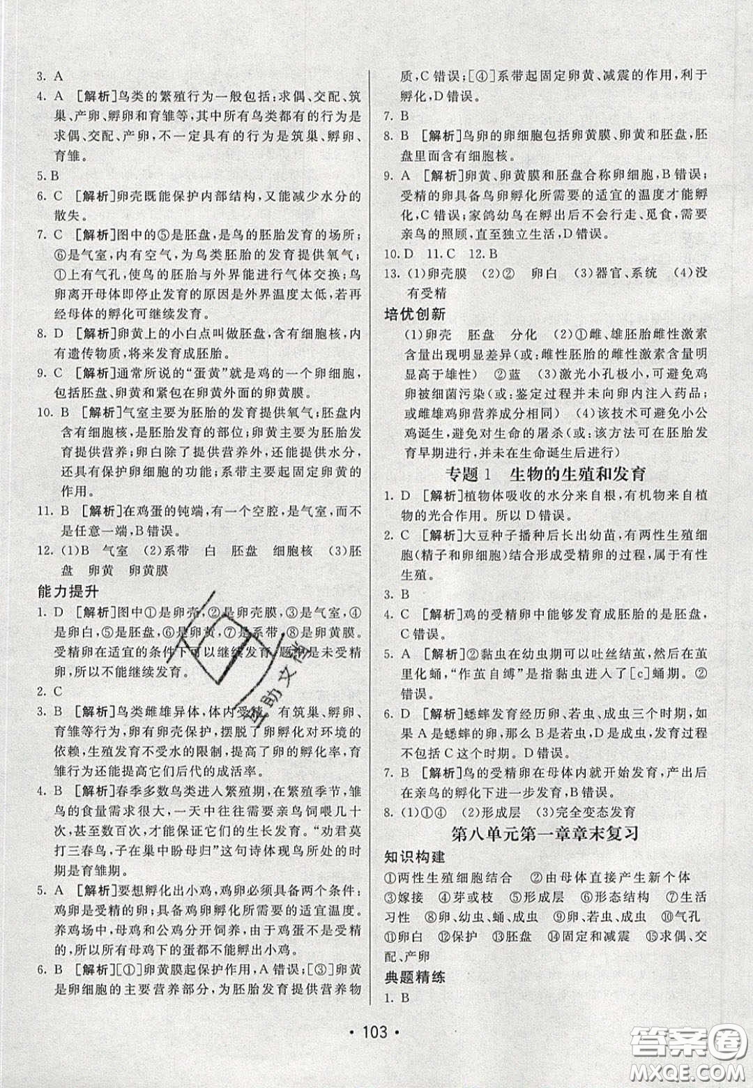 2020年同行學(xué)案學(xué)練測(cè)八年級(jí)生物下冊(cè)魯教版答案